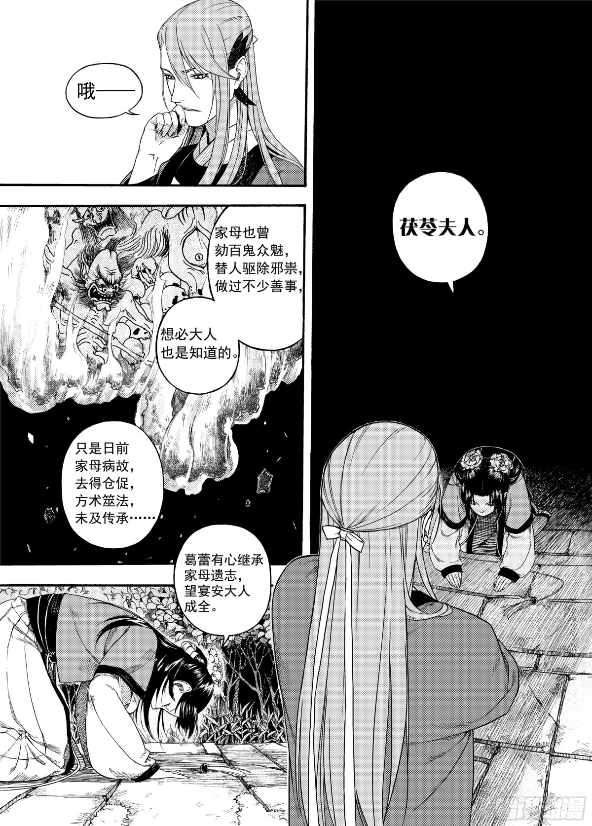 《识夜描银 黑白版》007溯端竟委·上 第12页