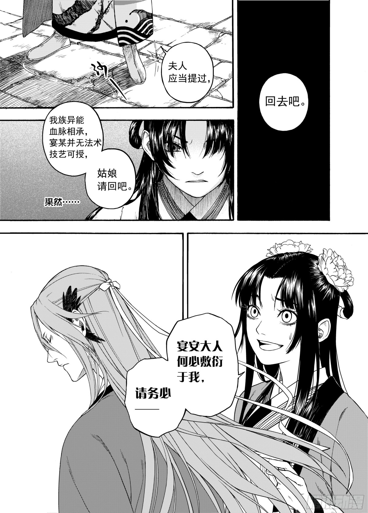 《识夜描银 黑白版》007溯端竟委·上 第13页