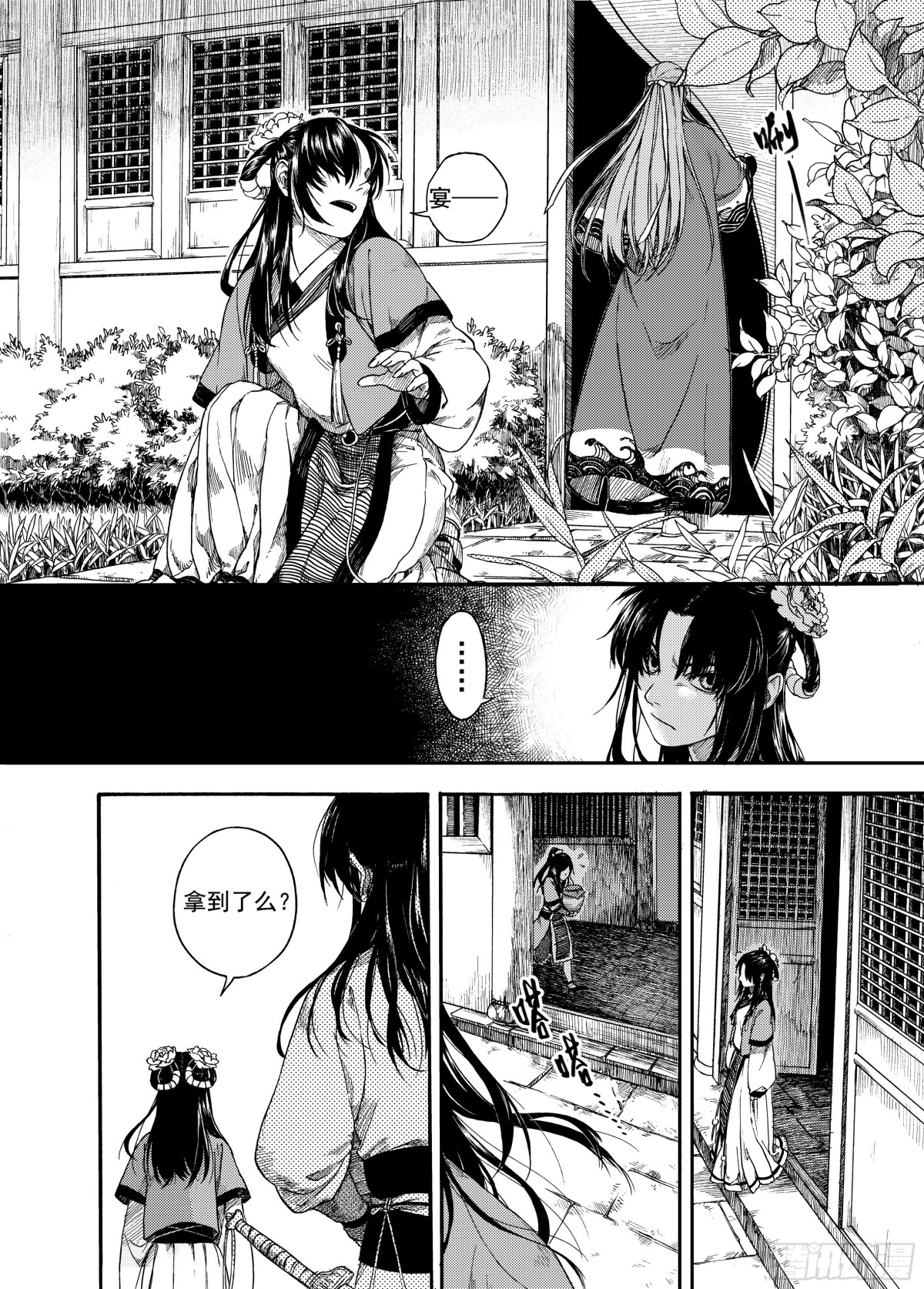 《识夜描银 黑白版》007溯端竟委·上 第14页