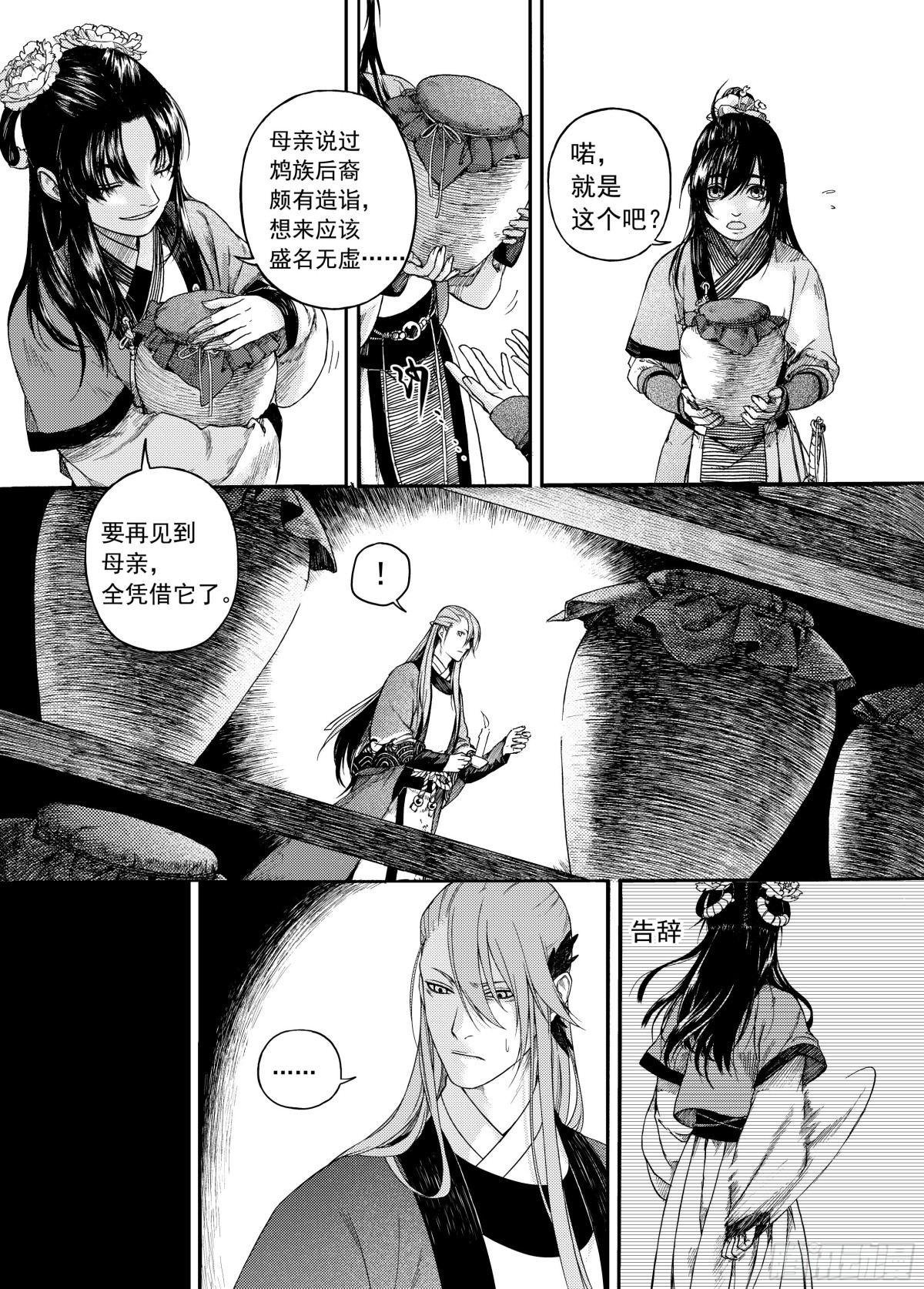 《识夜描银 黑白版》007溯端竟委·上 第15页