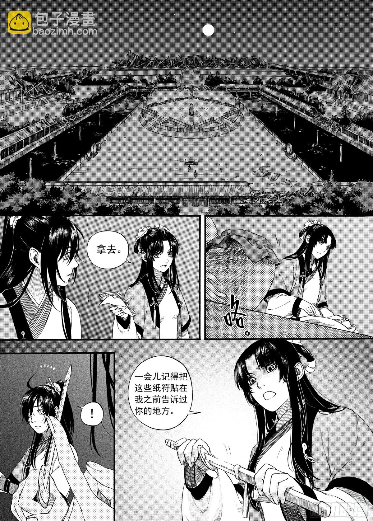 《识夜描银 黑白版》007溯端竟委·上 第17页