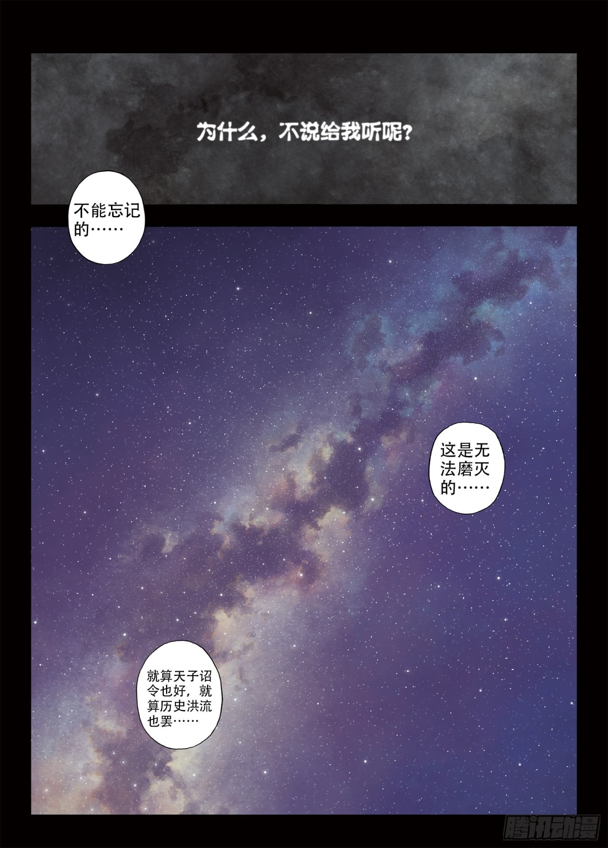 《识夜描银 黑白版》007溯端竟委·上 第1页