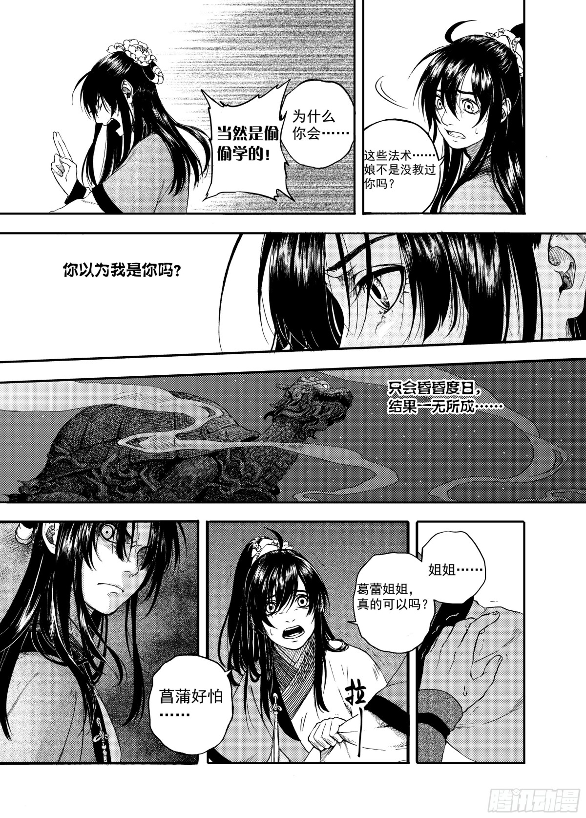 《识夜描银 黑白版》007溯端竟委·上 第21页