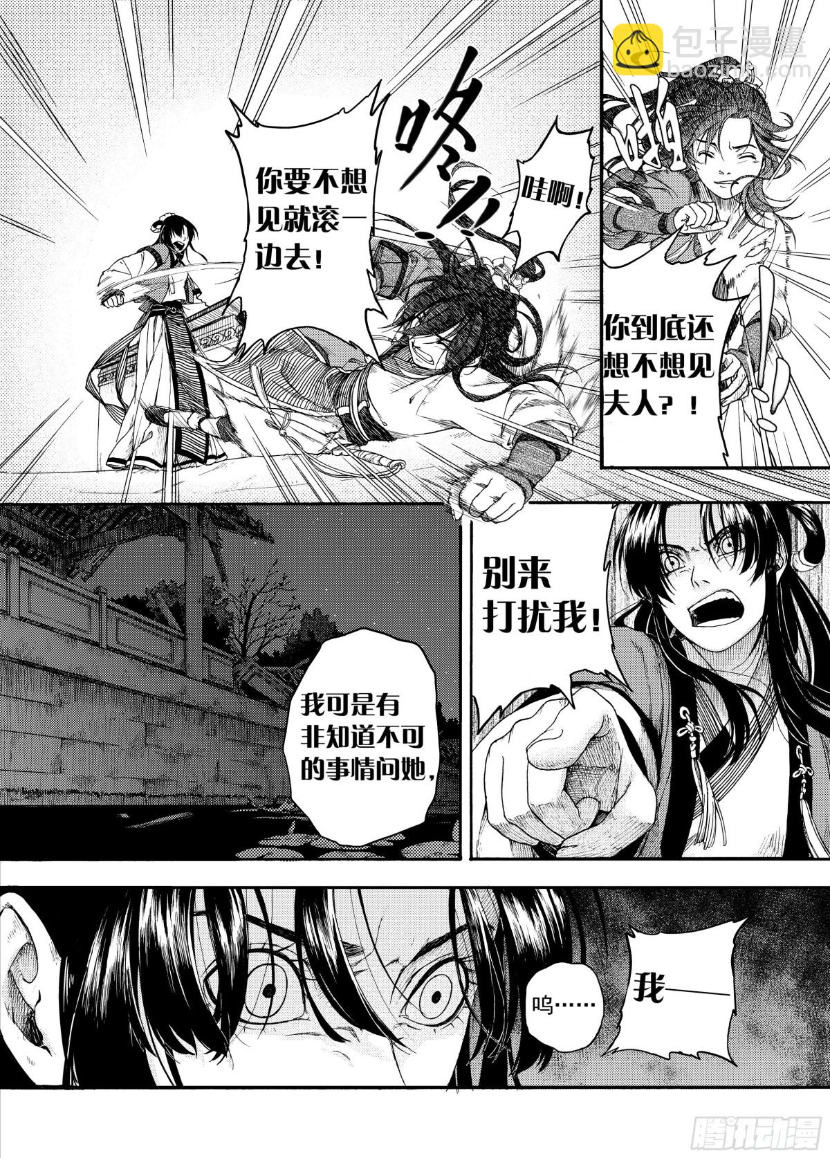 《识夜描银 黑白版》007溯端竟委·上 第22页