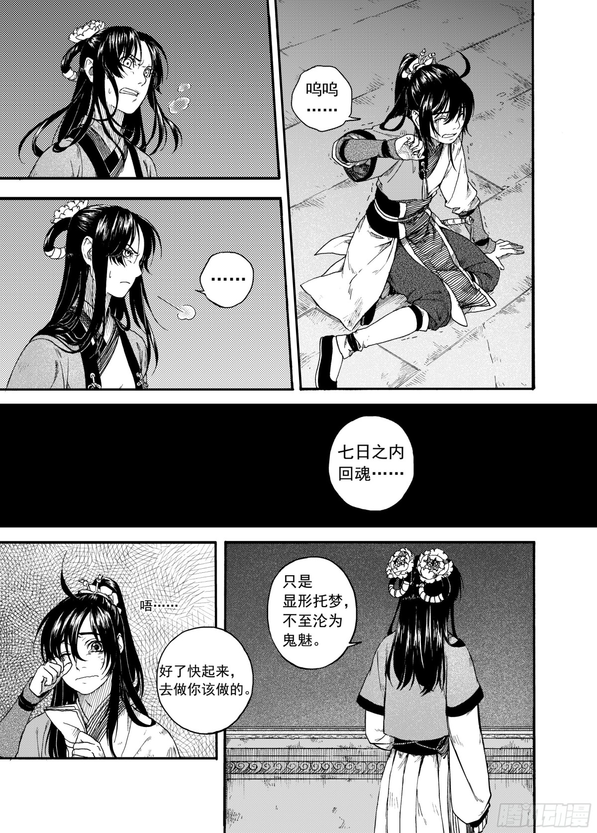 《识夜描银 黑白版》007溯端竟委·上 第23页