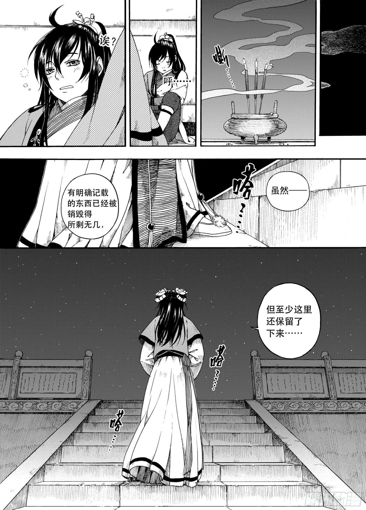 《识夜描银 黑白版》007溯端竟委·上 第24页