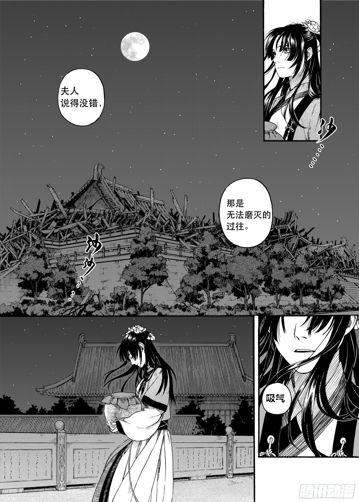 《识夜描银 黑白版》007溯端竟委·上 第25页