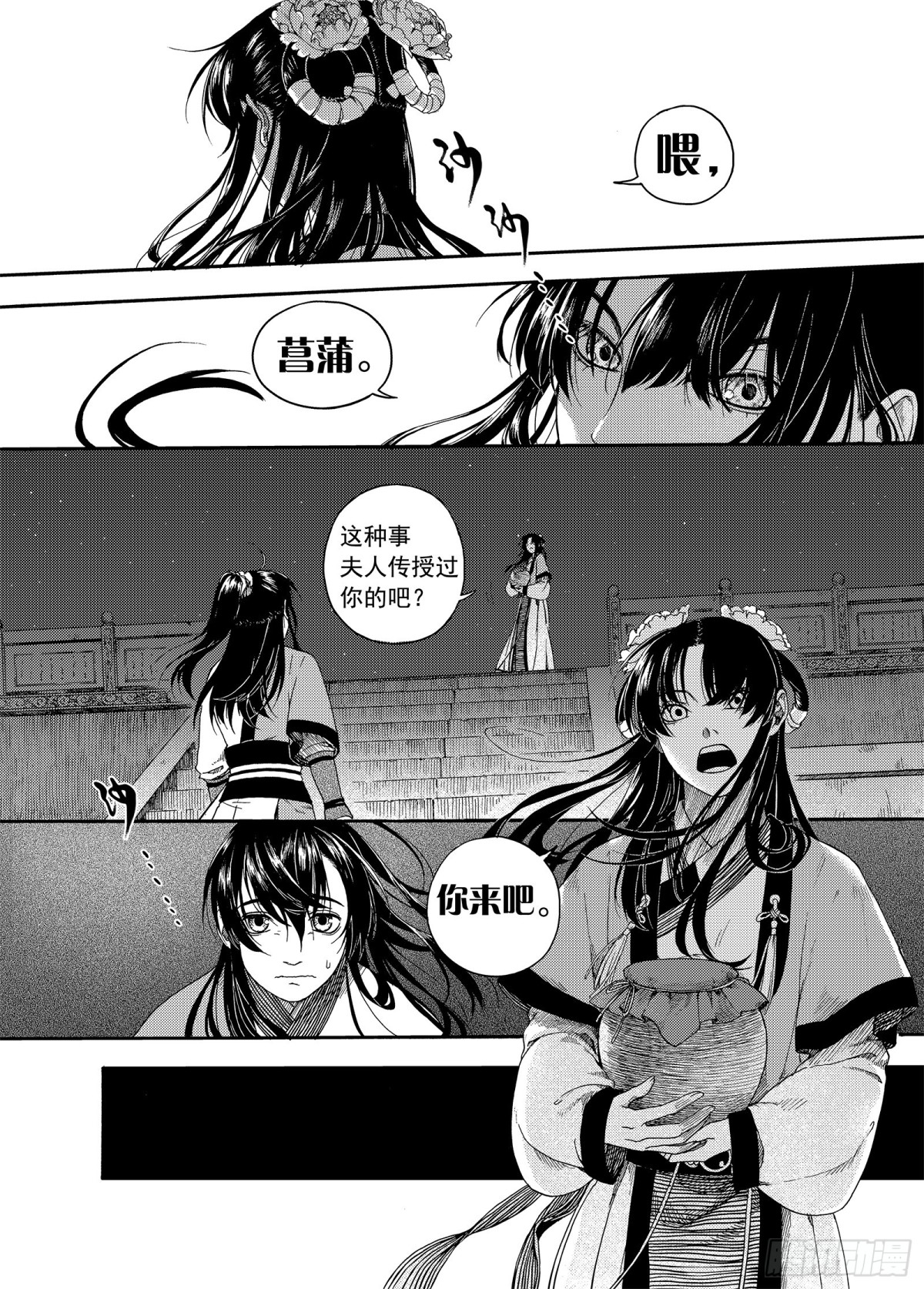 《识夜描银 黑白版》007溯端竟委·上 第26页