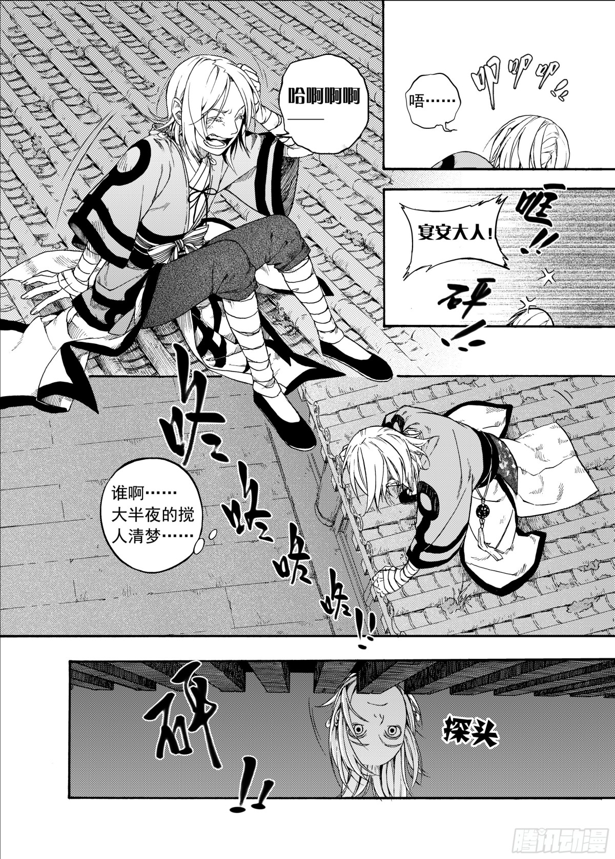 《识夜描银 黑白版》007溯端竟委·上 第28页