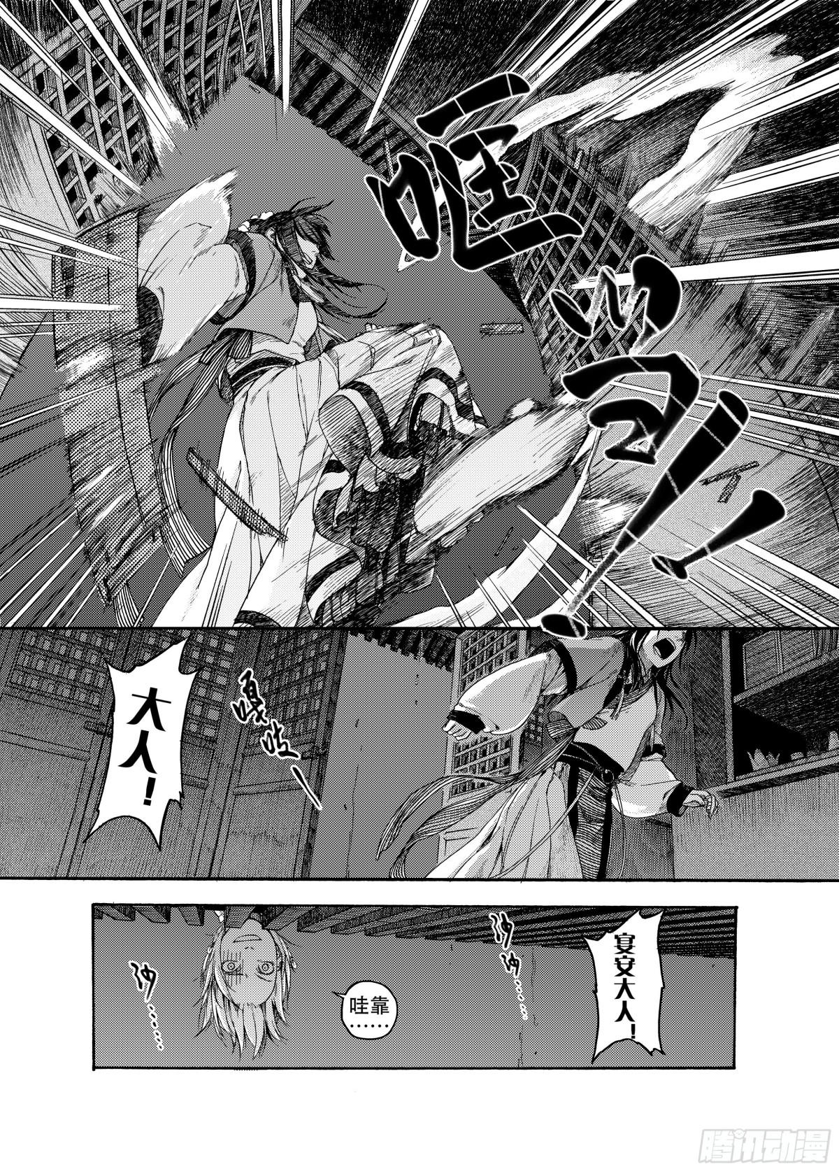 《识夜描银 黑白版》007溯端竟委·上 第29页