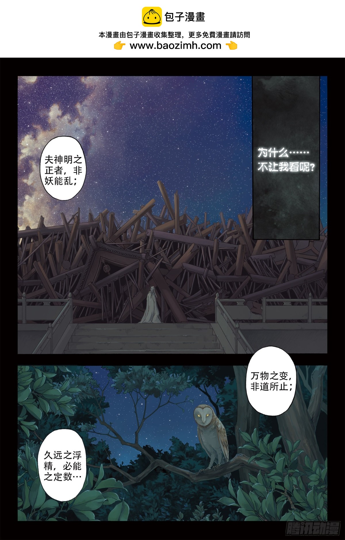《识夜描银 黑白版》007溯端竟委·上 第2页