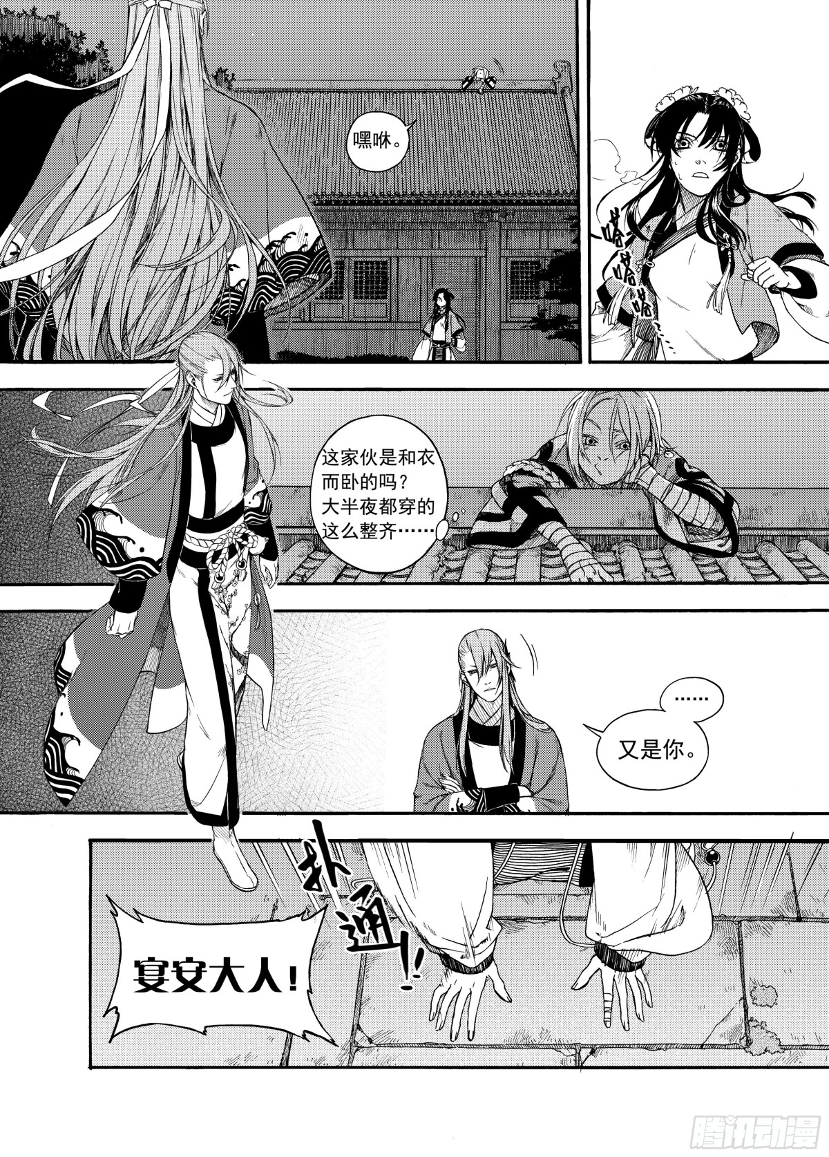 《识夜描银 黑白版》007溯端竟委·上 第30页