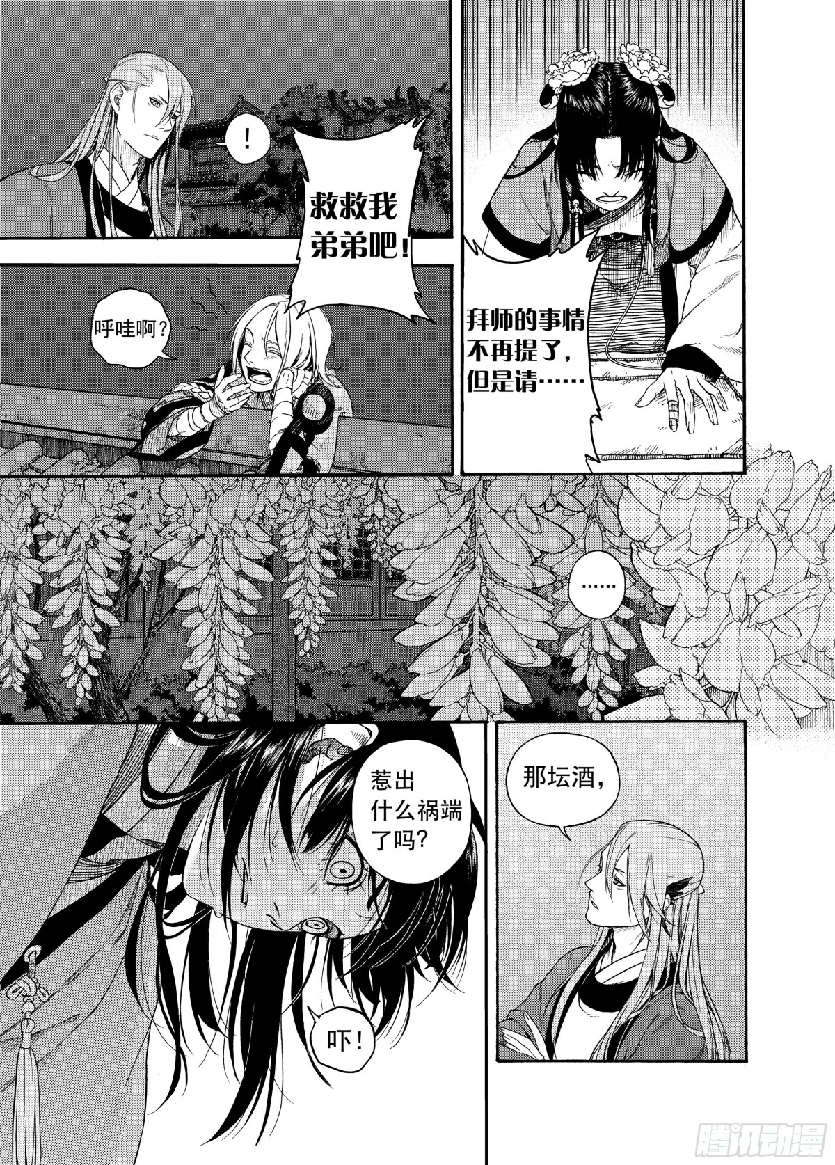 《识夜描银 黑白版》007溯端竟委·上 第31页