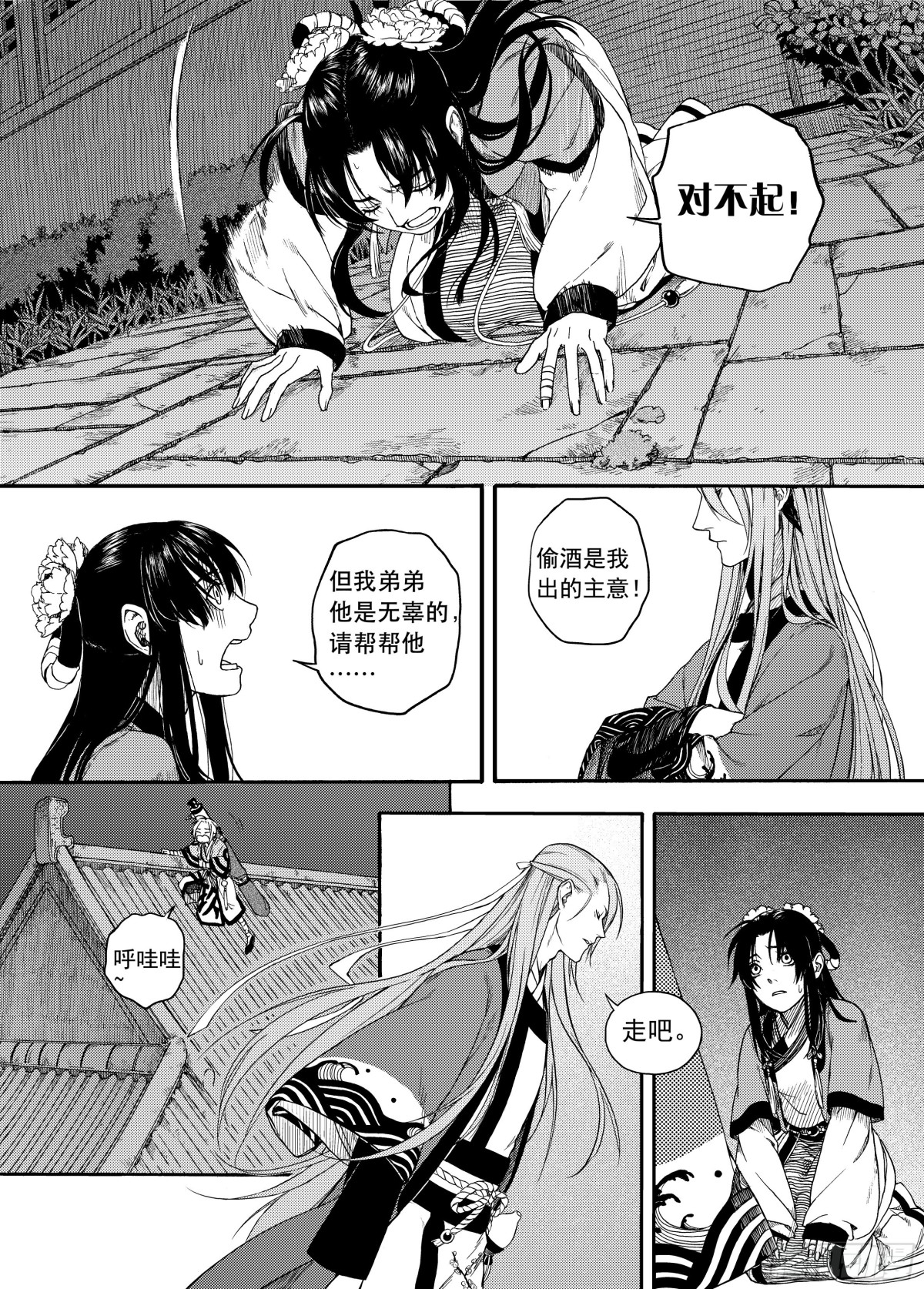 《识夜描银 黑白版》007溯端竟委·上 第32页