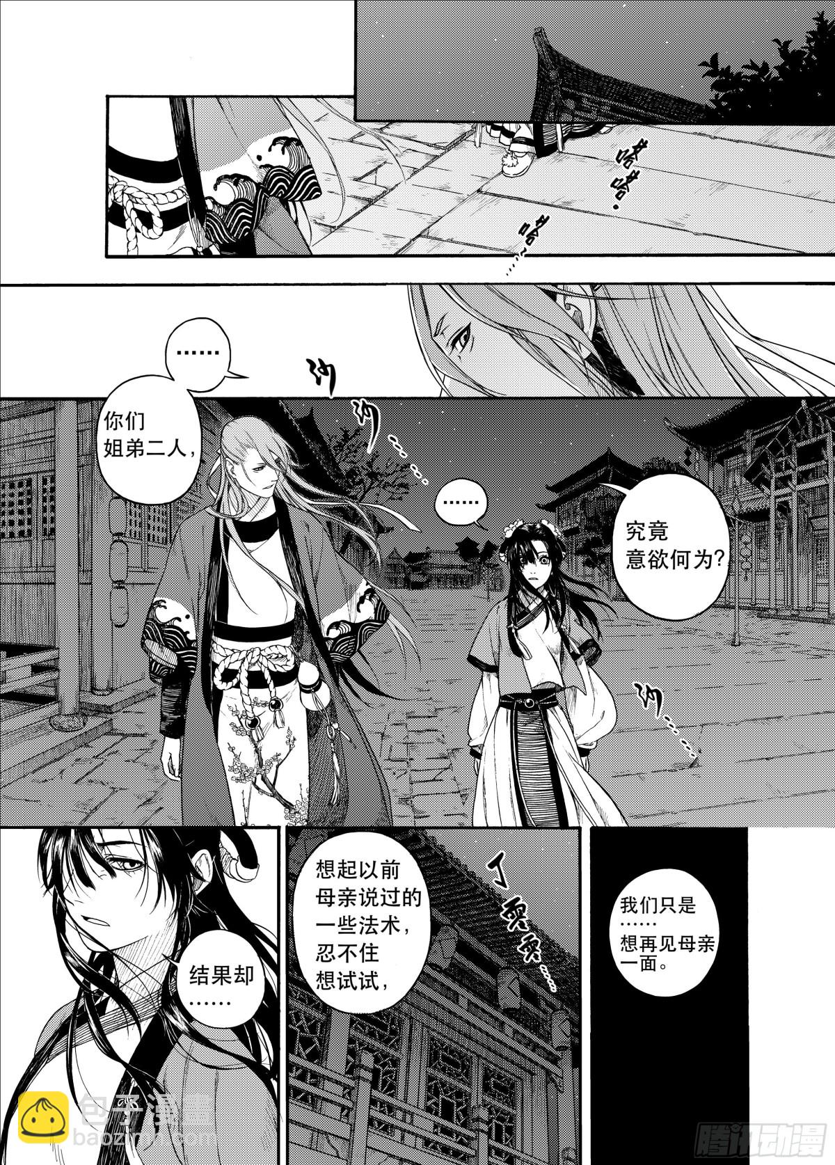 《识夜描银 黑白版》007溯端竟委·上 第33页
