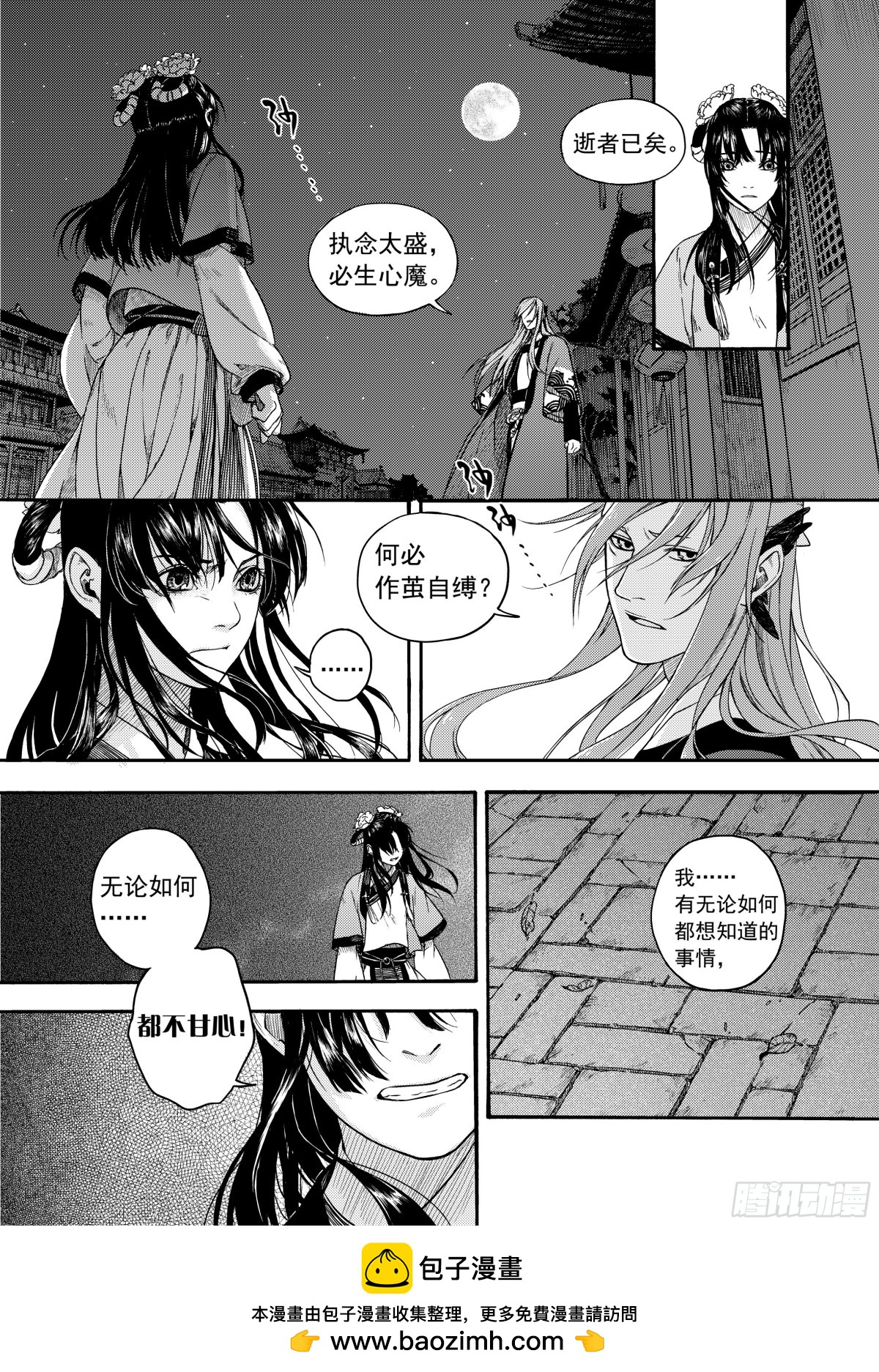 《识夜描银 黑白版》007溯端竟委·上 第34页
