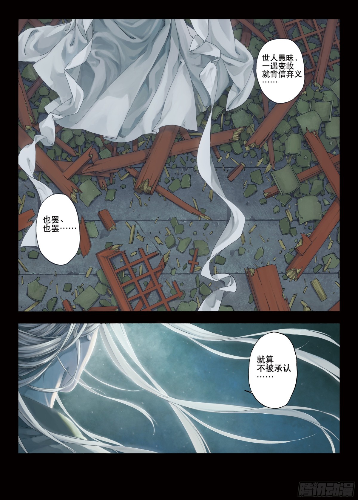 《识夜描银 黑白版》007溯端竟委·上 第3页