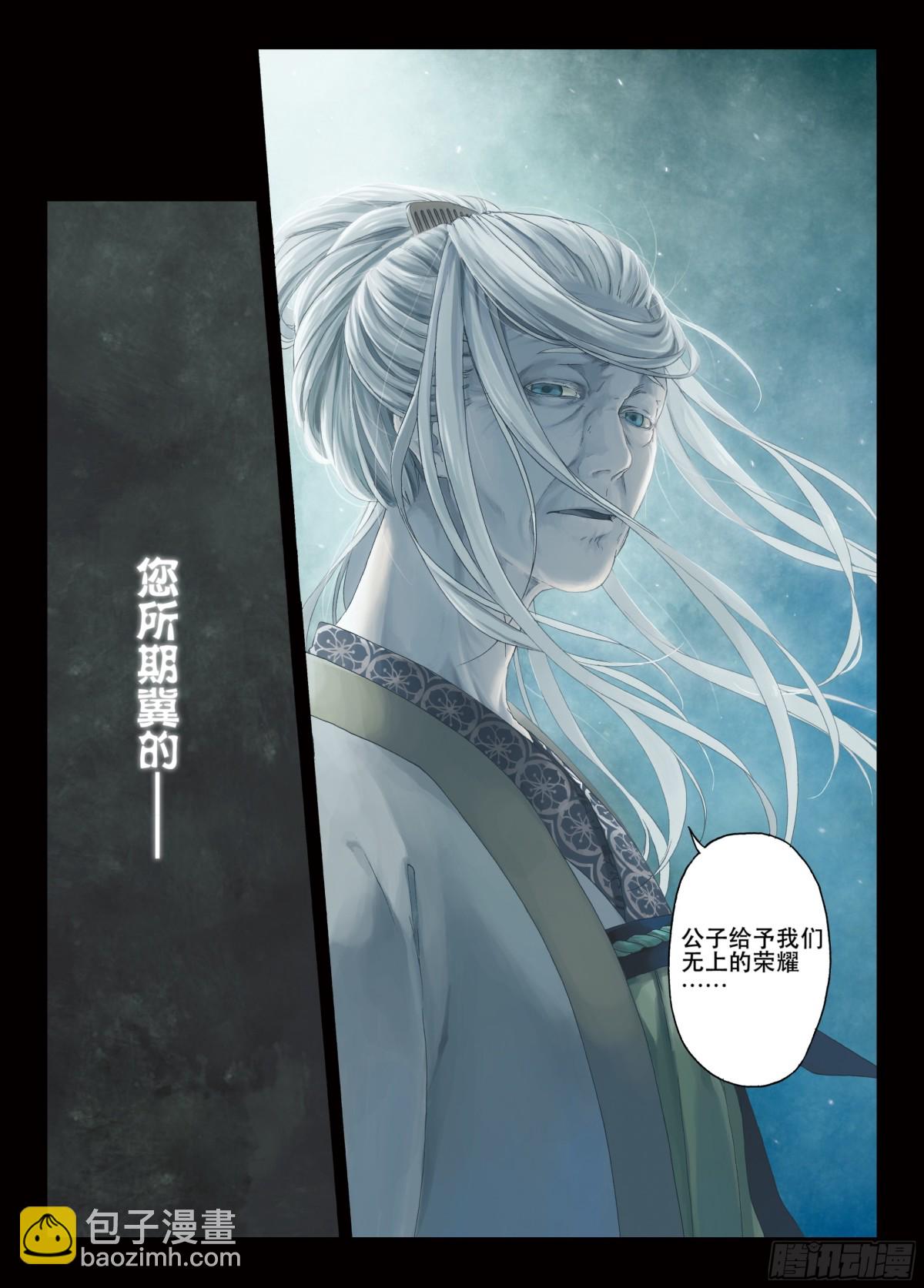 《识夜描银 黑白版》007溯端竟委·上 第4页
