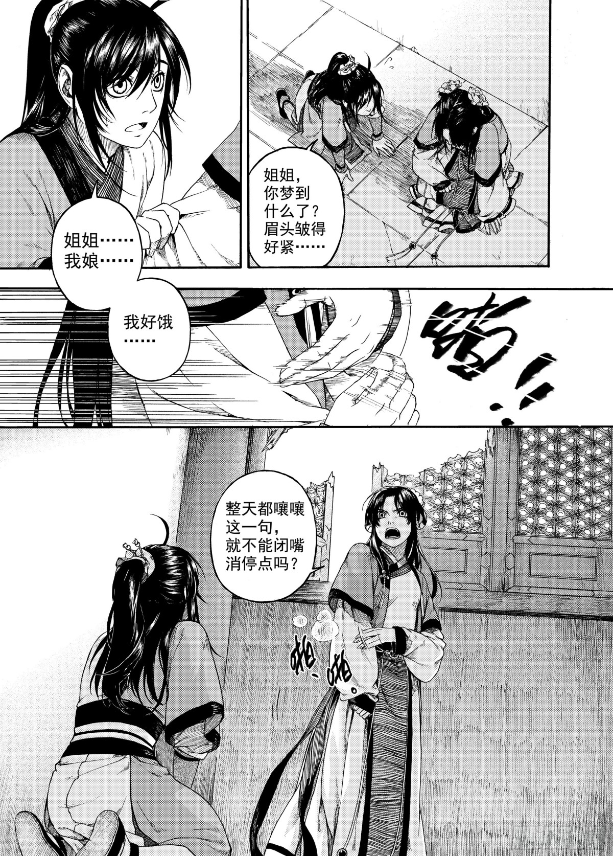 《识夜描银 黑白版》007溯端竟委·上 第7页