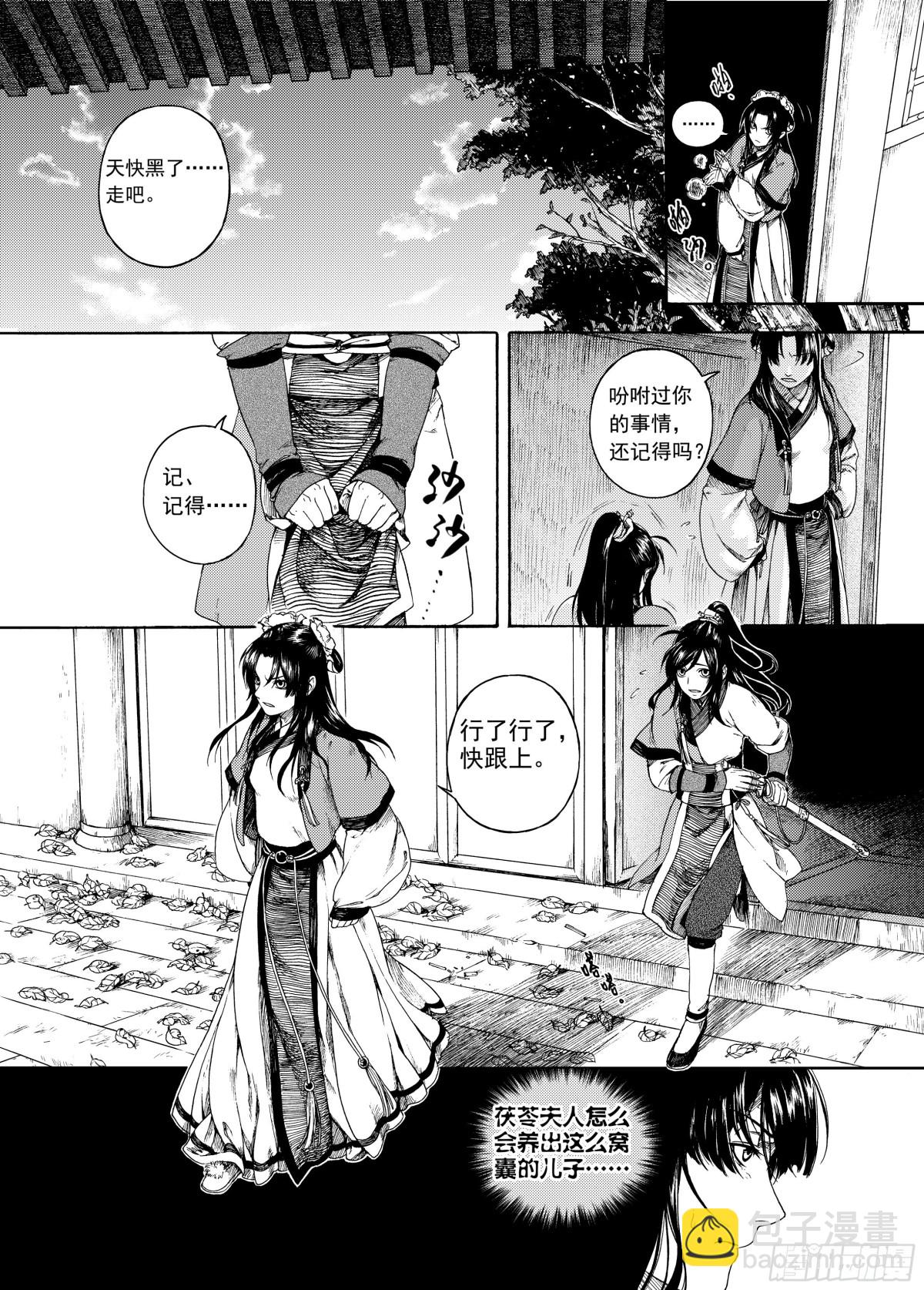 《识夜描银 黑白版》007溯端竟委·上 第8页
