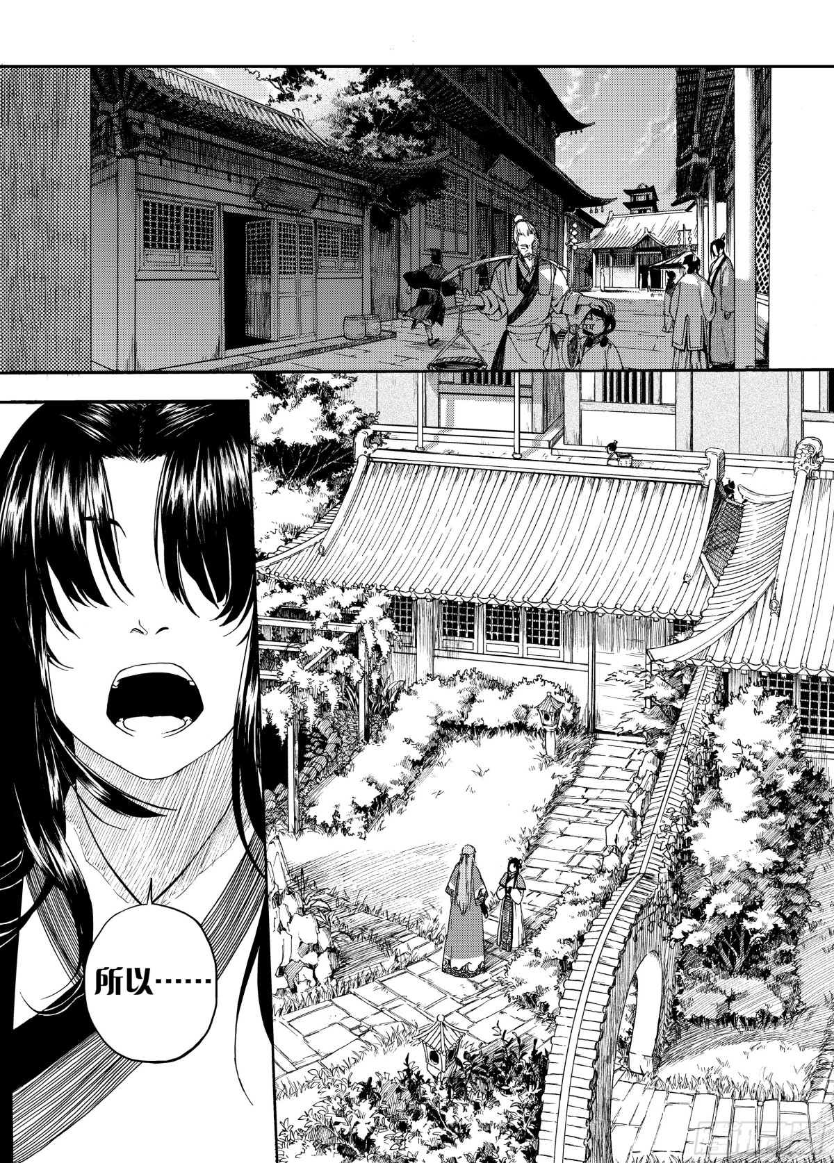 《识夜描银 黑白版》007溯端竟委·上 第9页