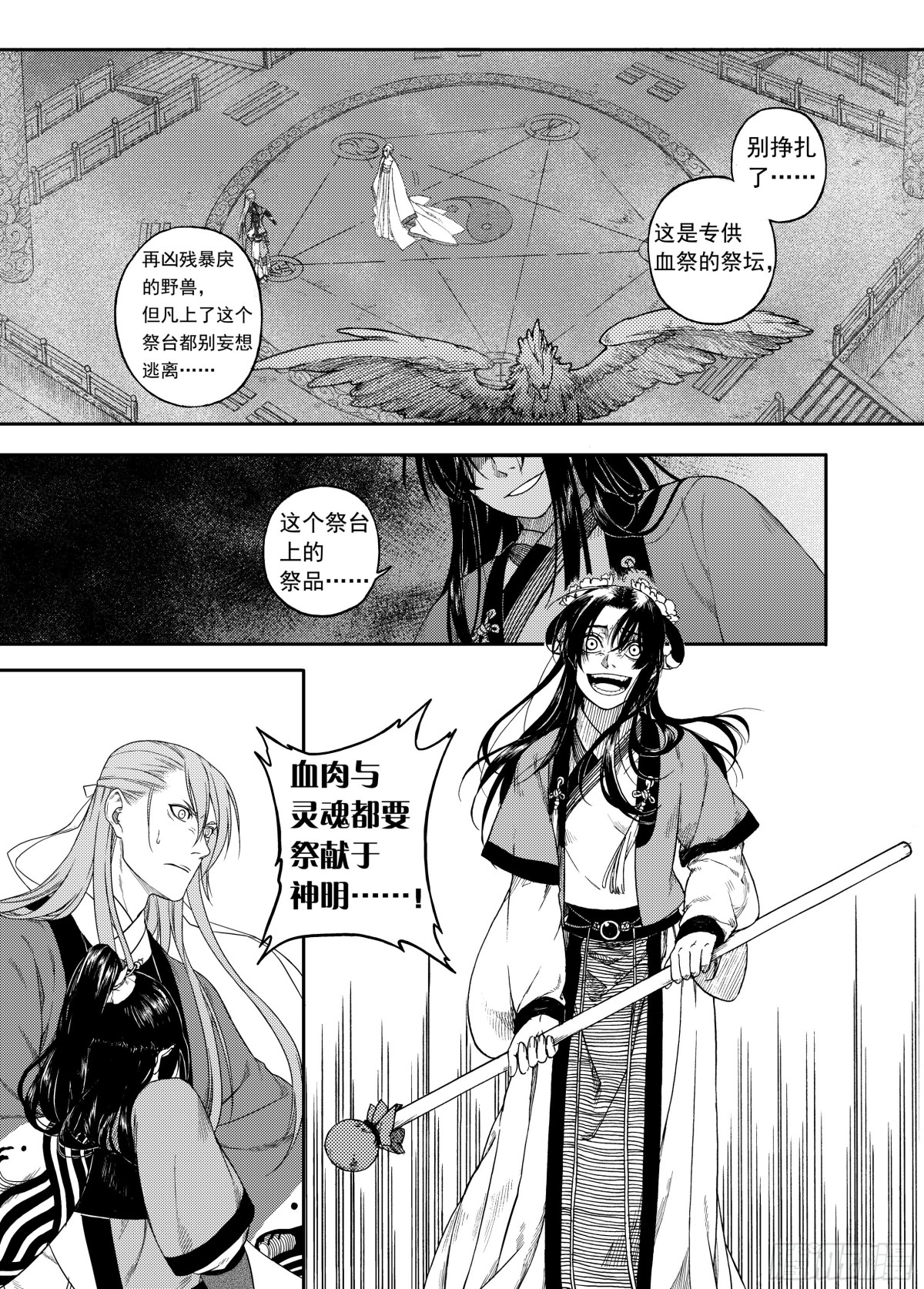 《识夜描银 黑白版》008溯端竟委·中 第10页
