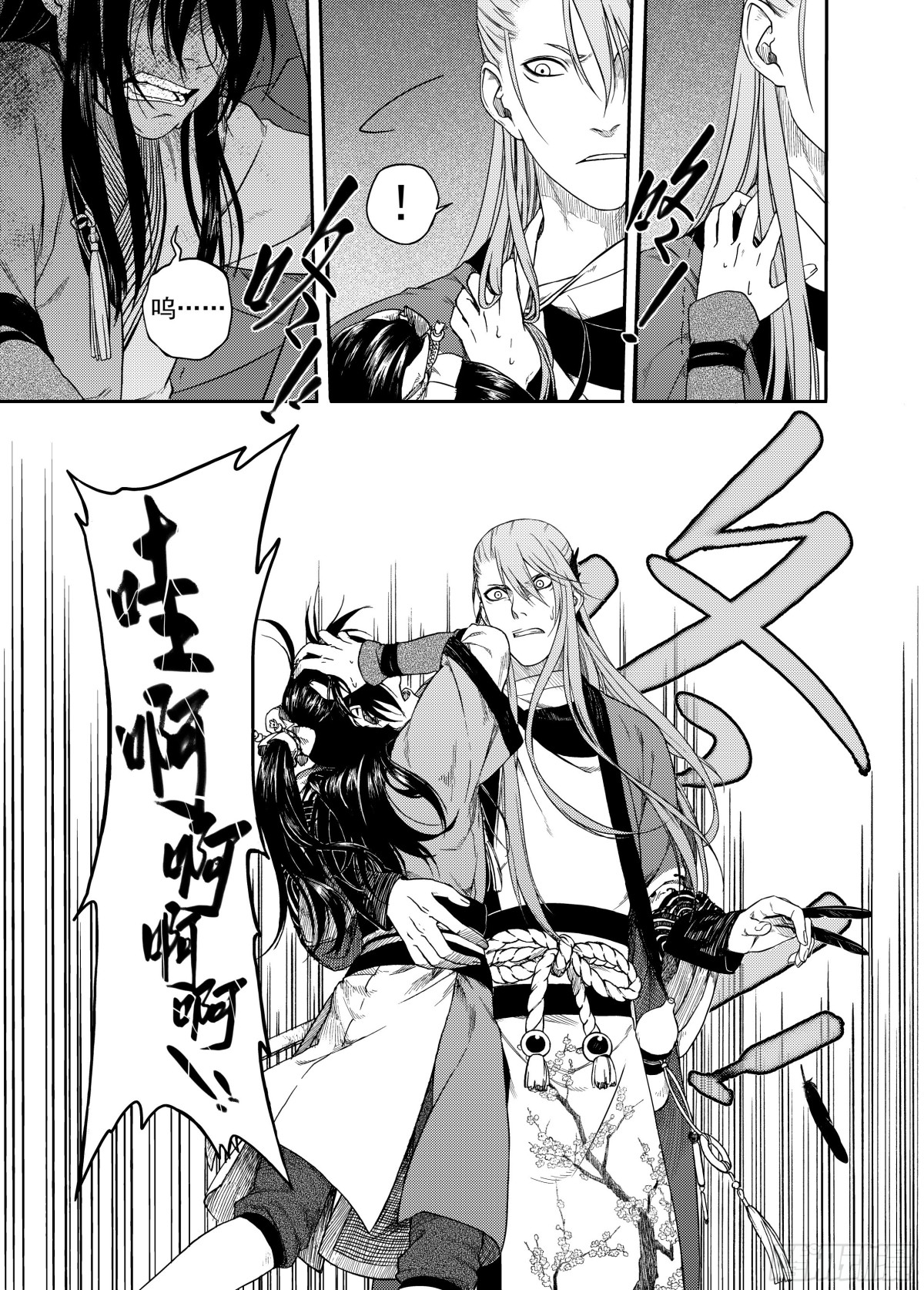 《识夜描银 黑白版》008溯端竟委·中 第12页