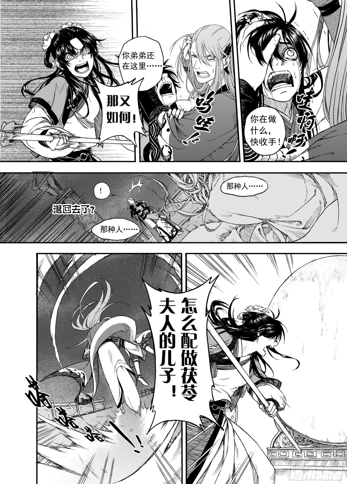 《识夜描银 黑白版》008溯端竟委·中 第13页