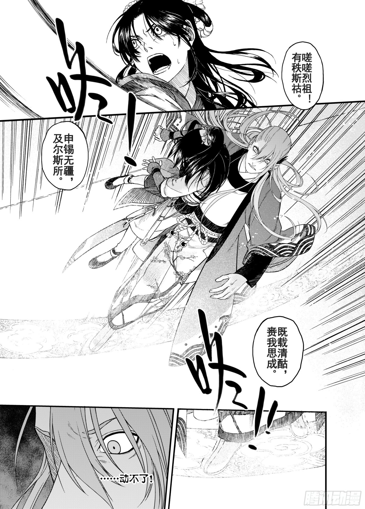 《识夜描银 黑白版》008溯端竟委·中 第14页