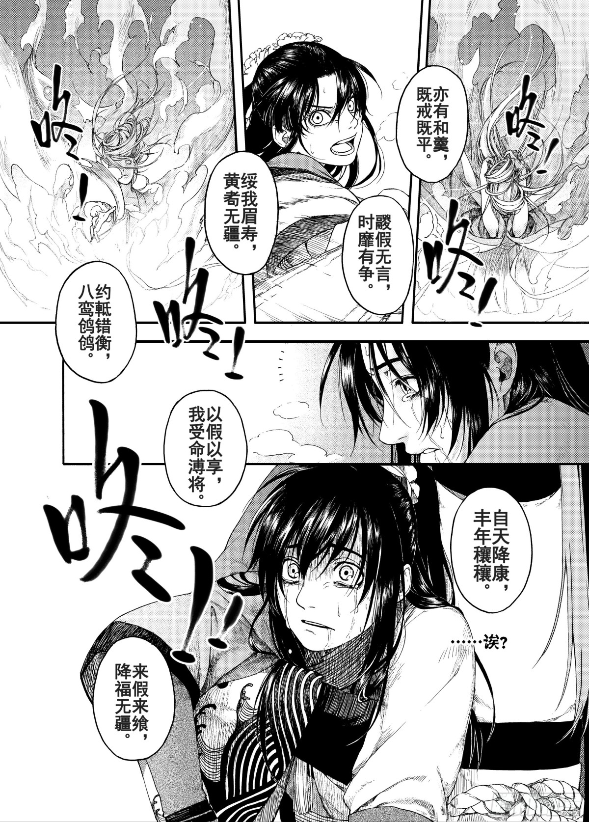《识夜描银 黑白版》008溯端竟委·中 第15页