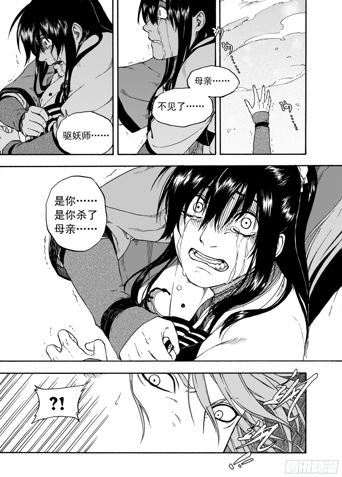 《识夜描银 黑白版》008溯端竟委·中 第16页