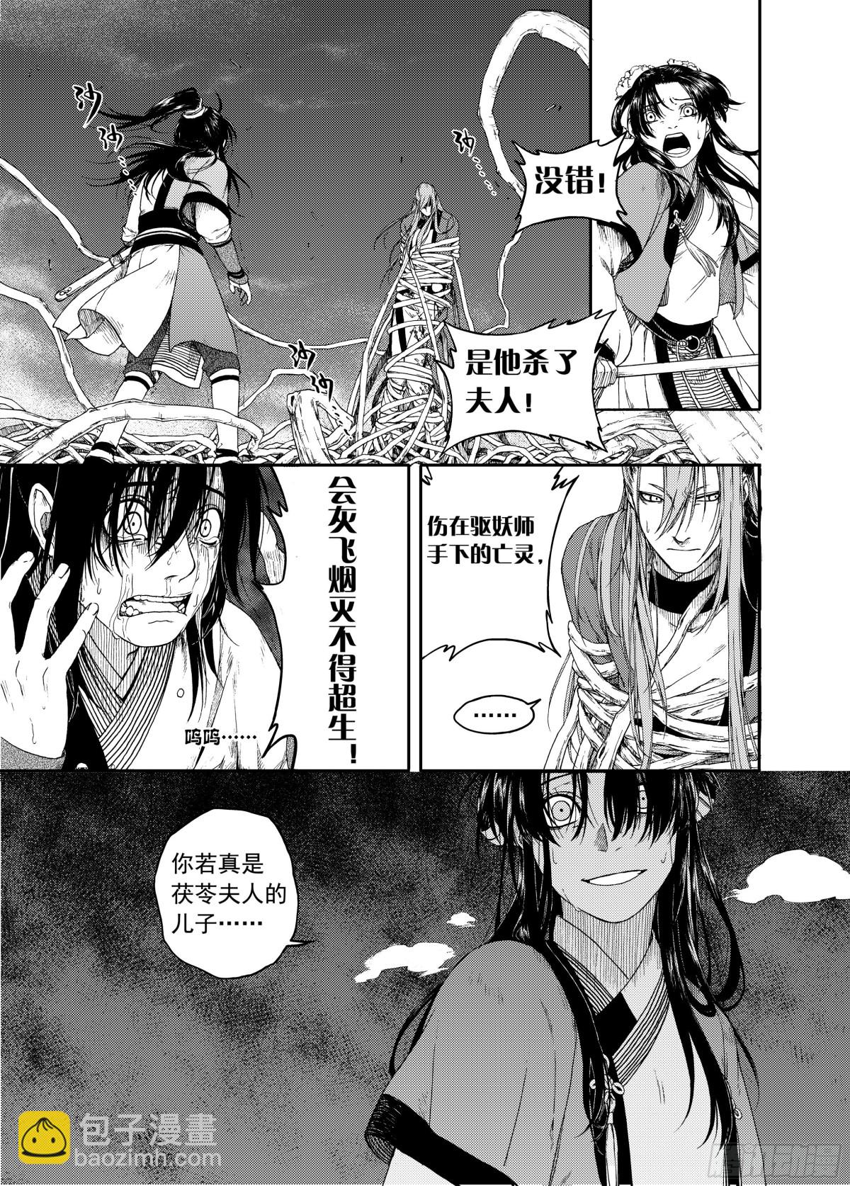 《识夜描银 黑白版》008溯端竟委·中 第18页