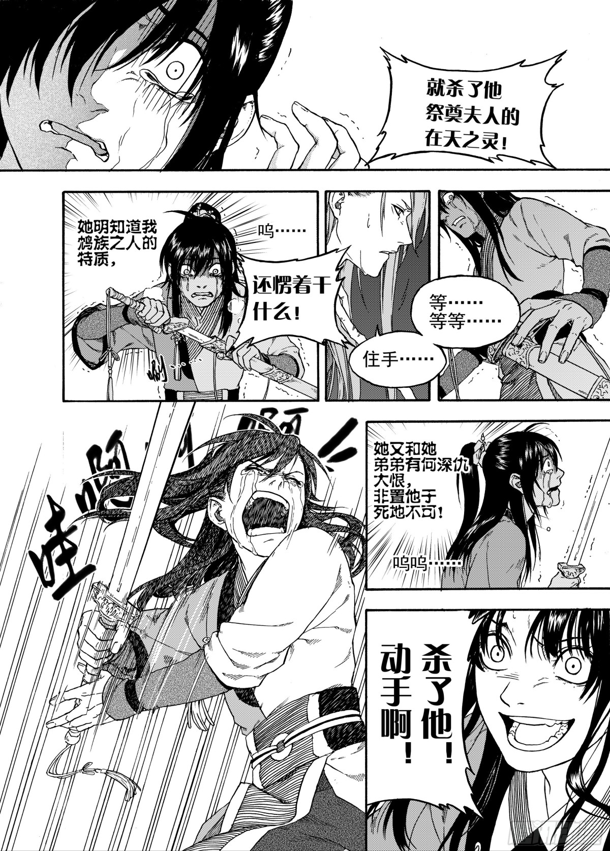 《识夜描银 黑白版》008溯端竟委·中 第19页