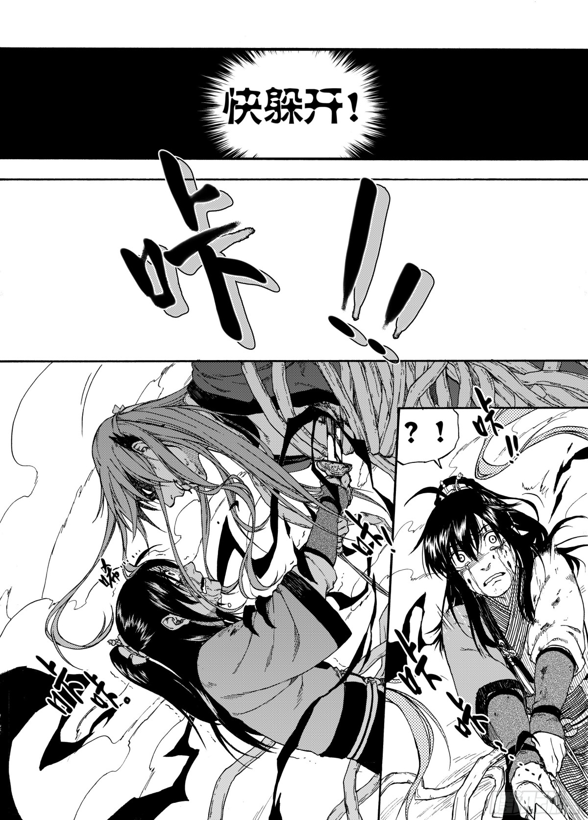 《识夜描银 黑白版》008溯端竟委·中 第21页