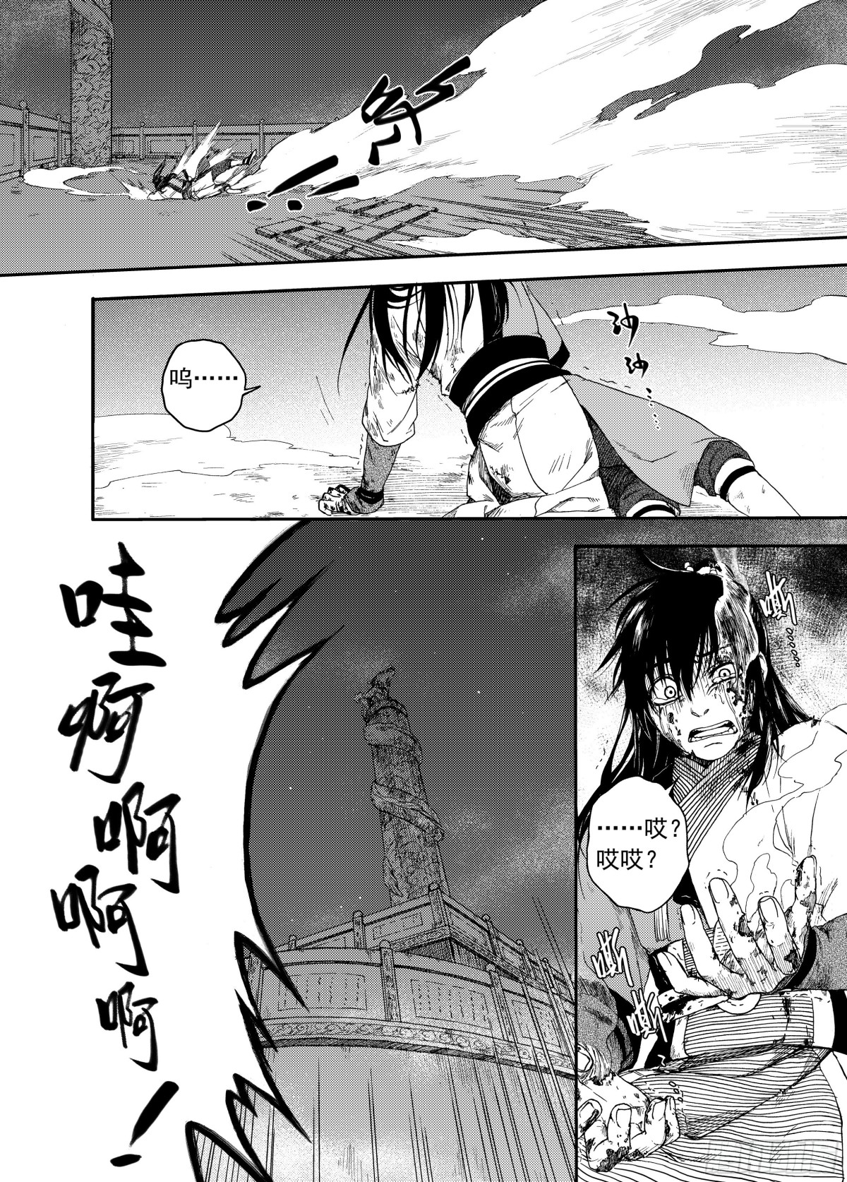 《识夜描银 黑白版》008溯端竟委·中 第23页