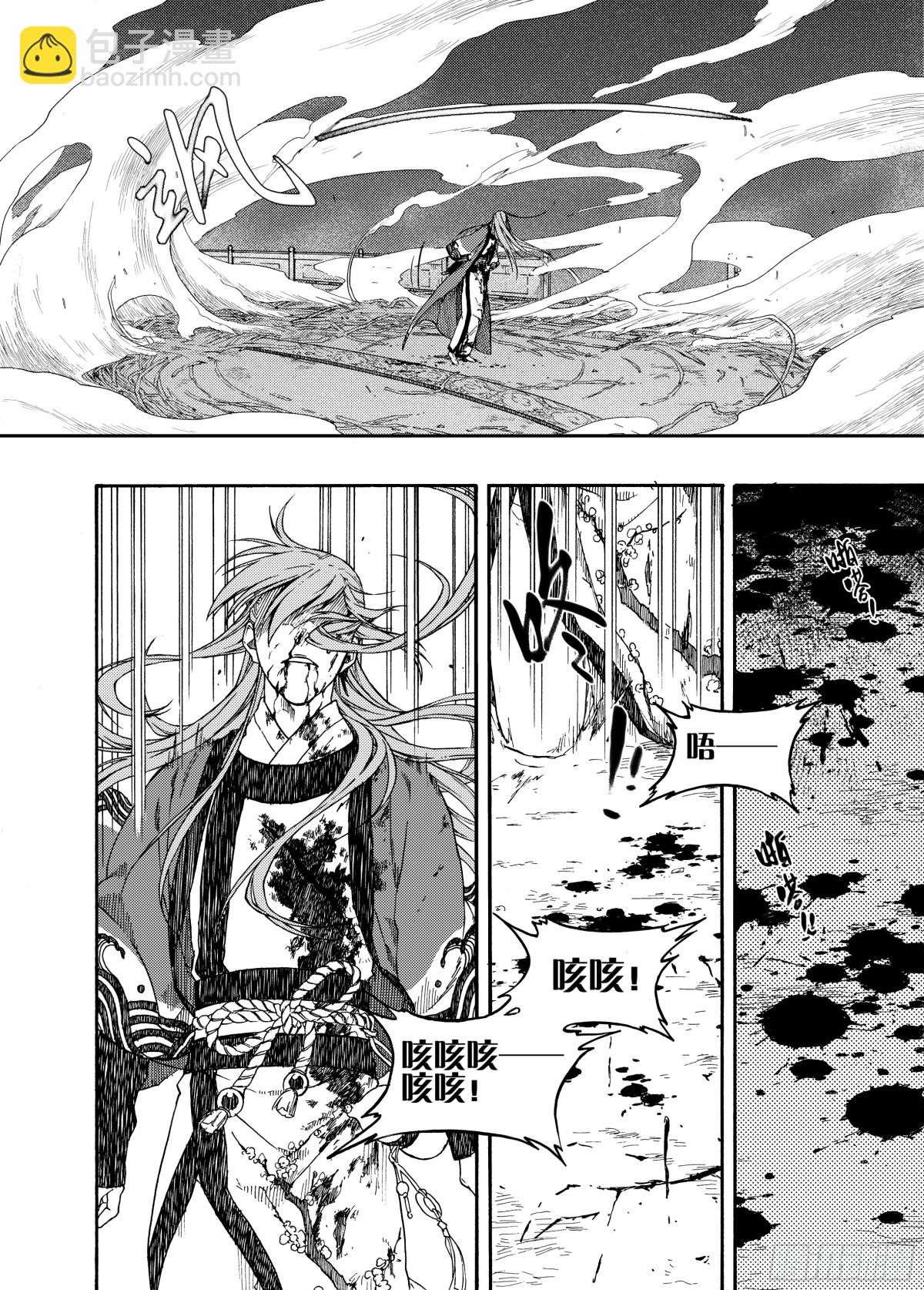 《识夜描银 黑白版》008溯端竟委·中 第25页