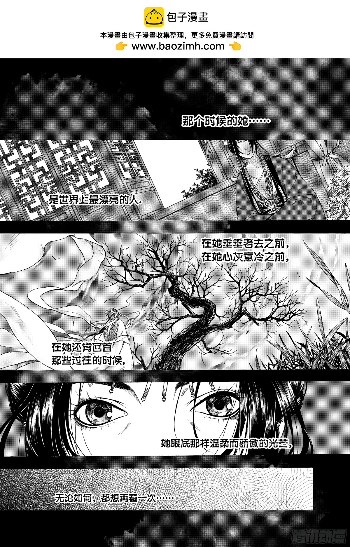 《识夜描银 黑白版》008溯端竟委·中 第2页
