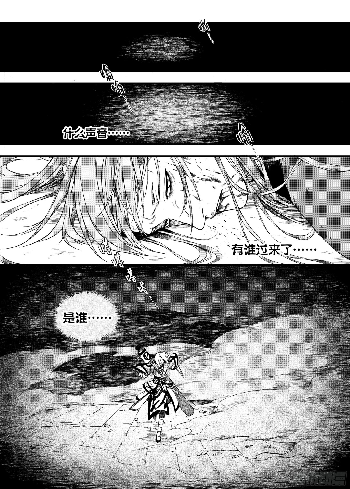 《识夜描银 黑白版》008溯端竟委·中 第32页