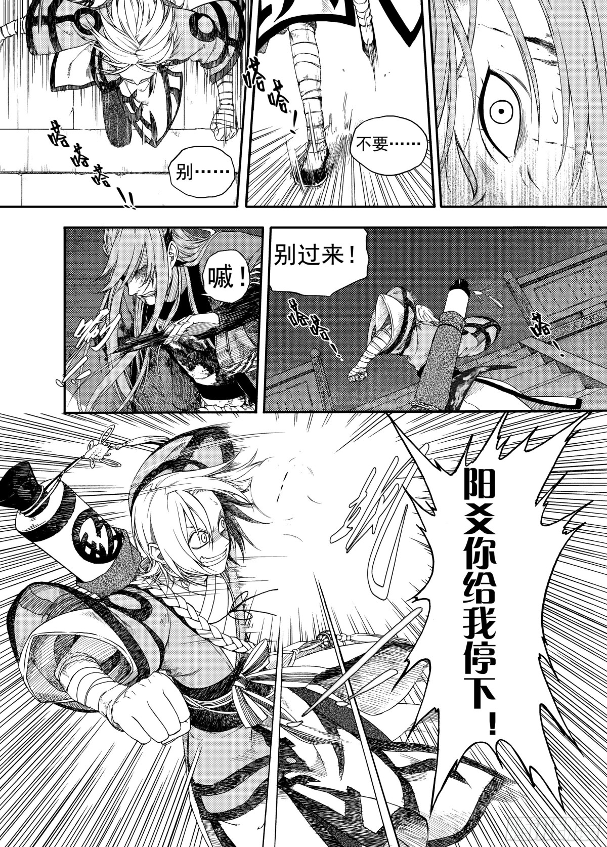 《识夜描银 黑白版》008溯端竟委·中 第33页