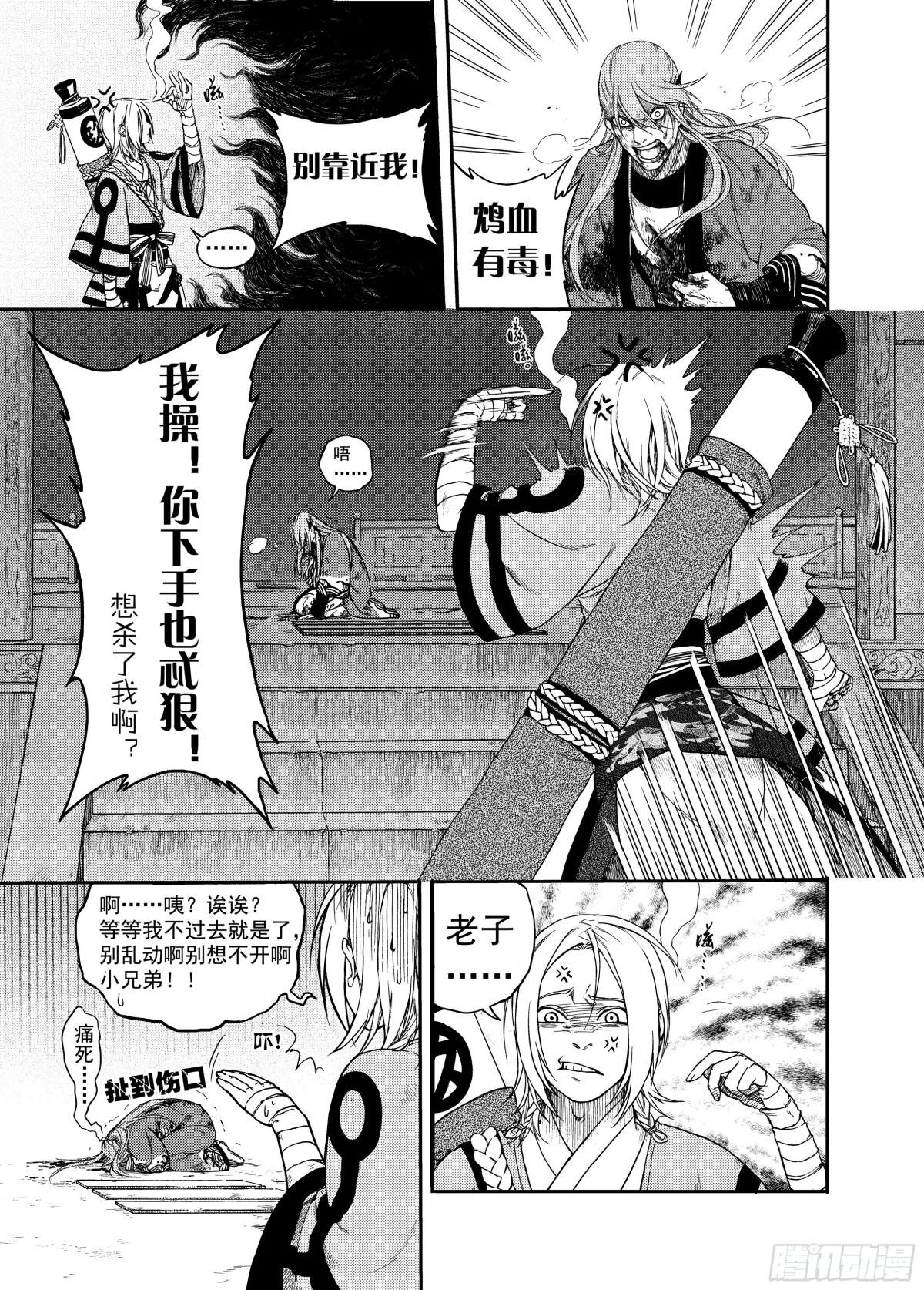 《识夜描银 黑白版》008溯端竟委·中 第34页