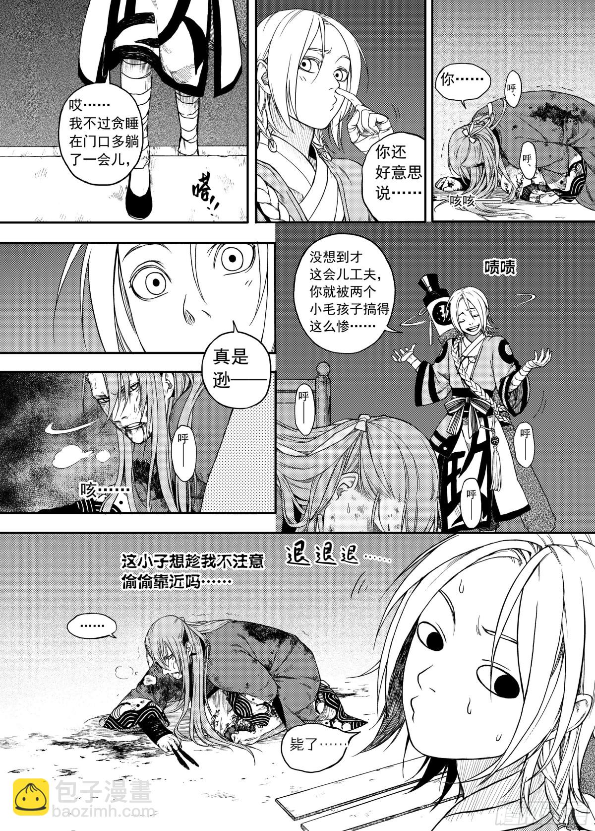 《识夜描银 黑白版》008溯端竟委·中 第35页
