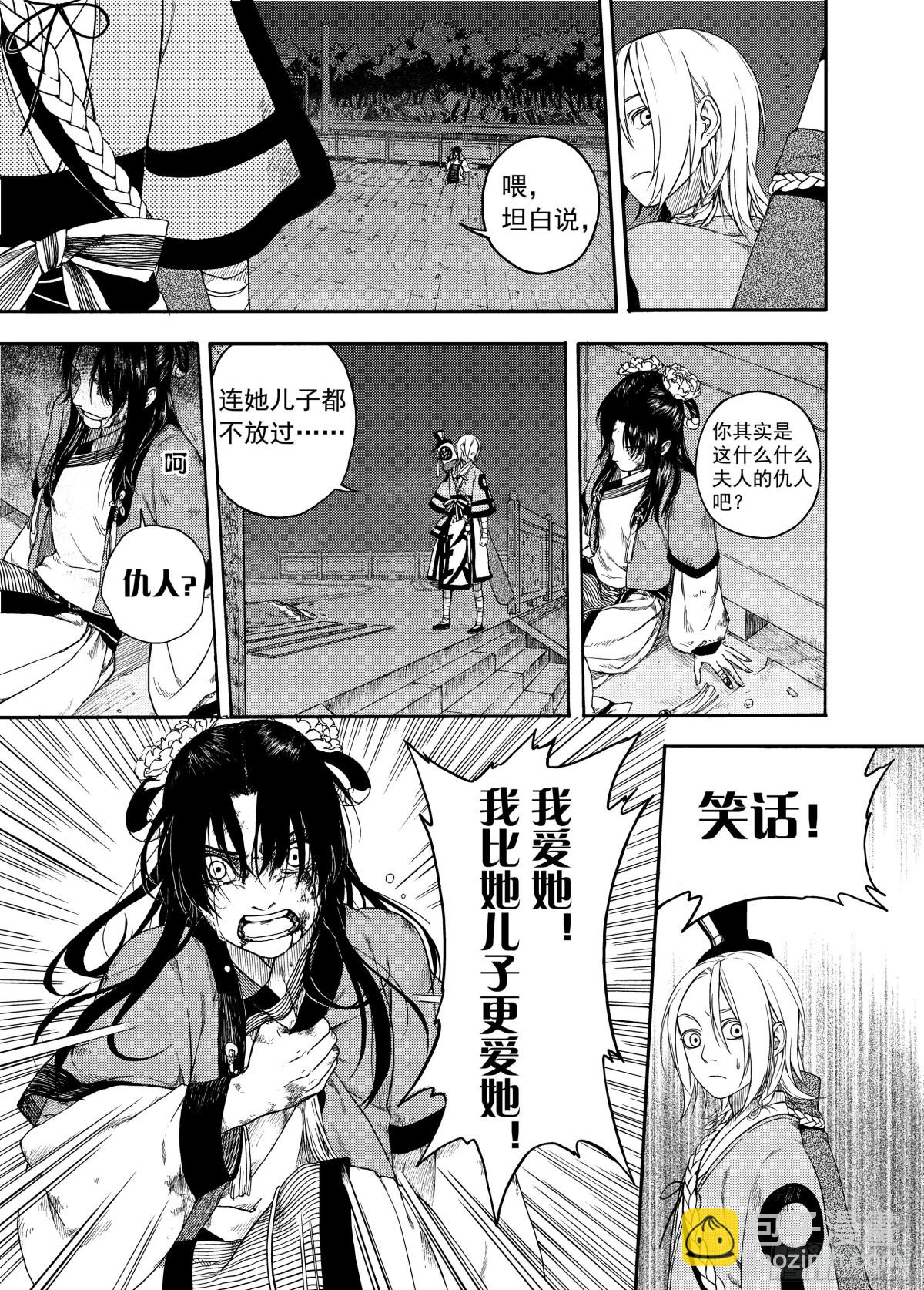 《识夜描银 黑白版》008溯端竟委·中 第36页