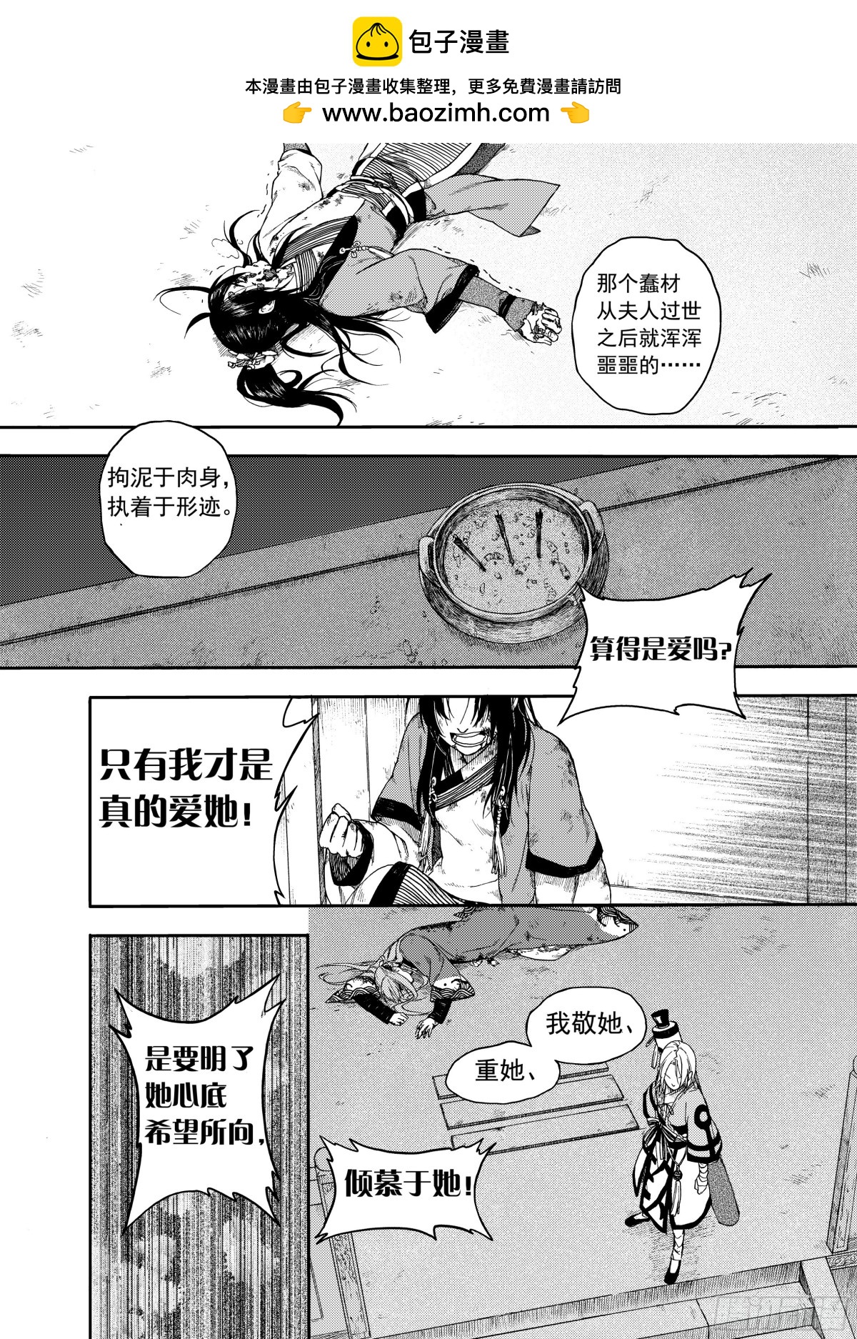 《识夜描银 黑白版》008溯端竟委·中 第37页