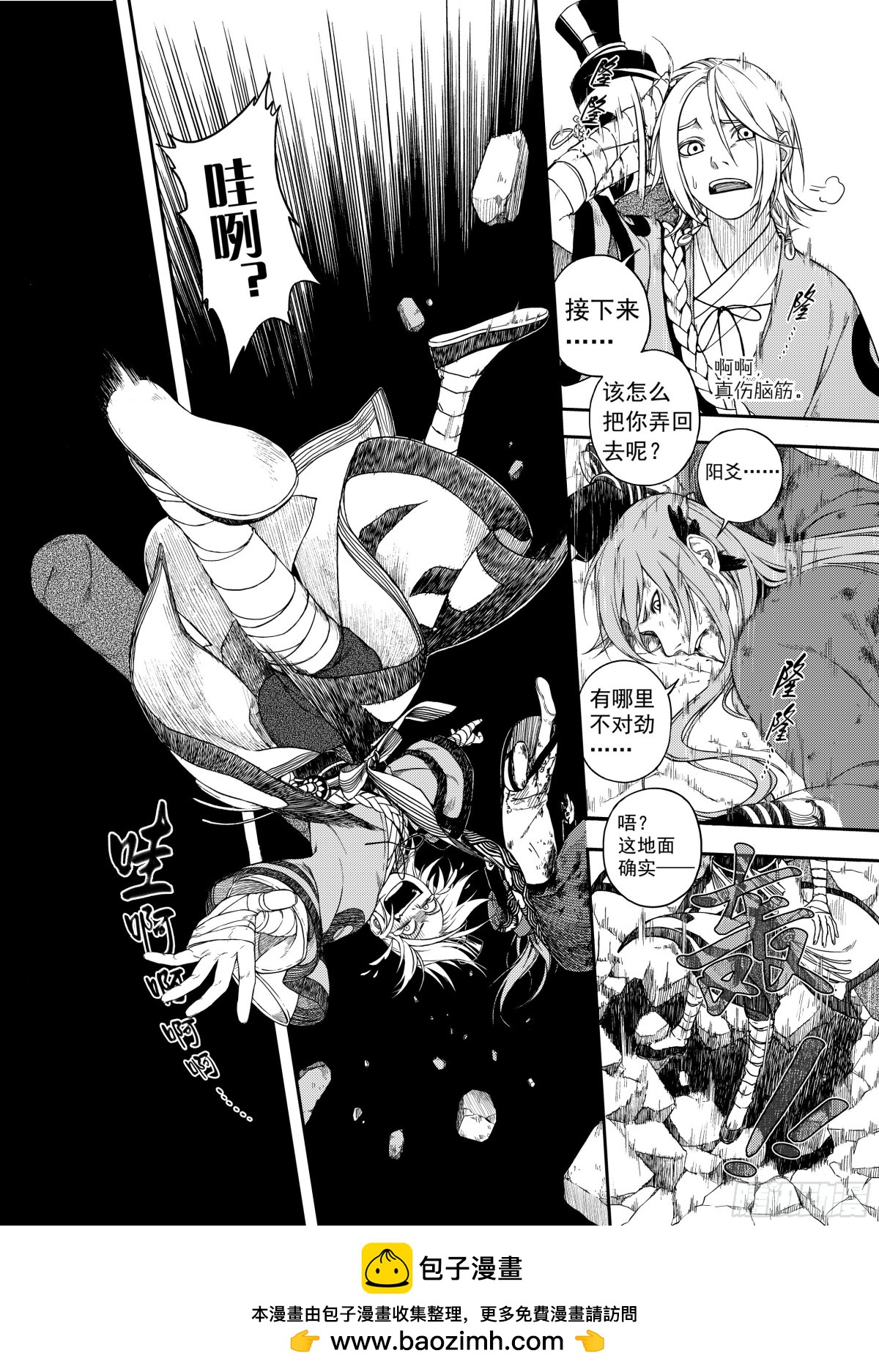 《识夜描银 黑白版》008溯端竟委·中 第39页