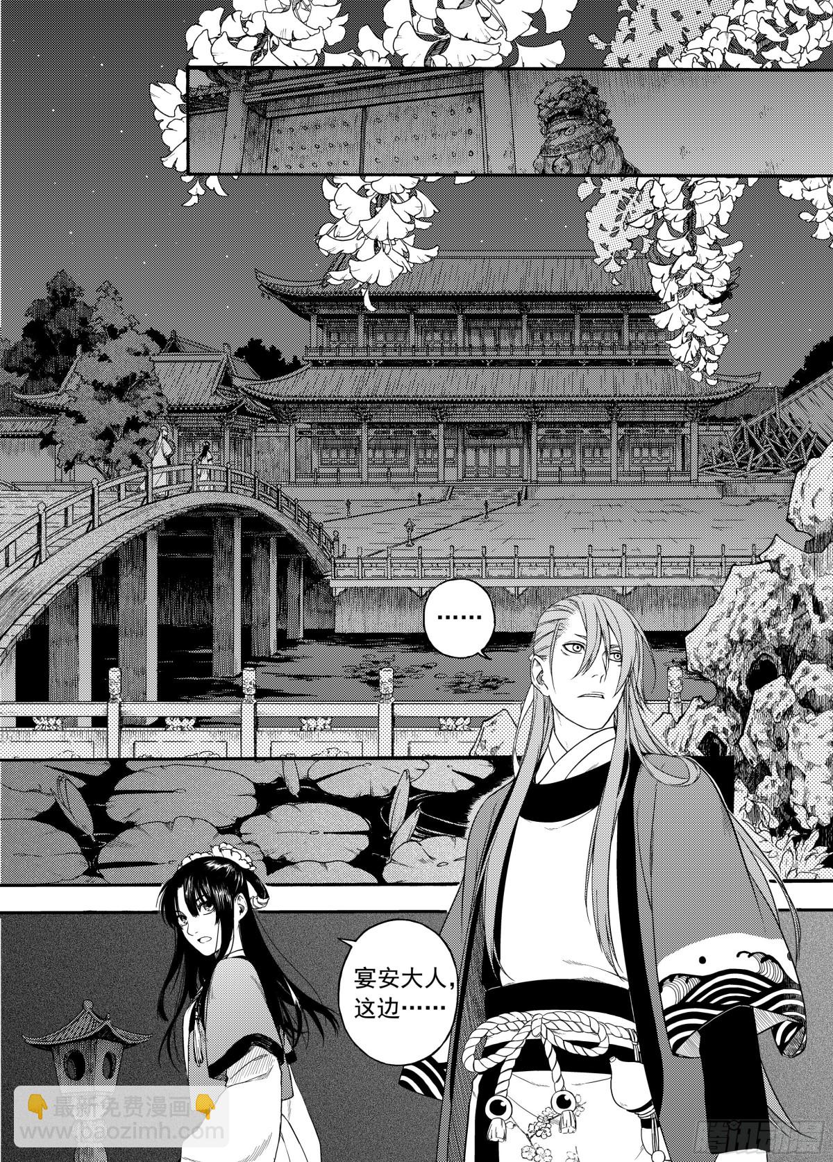《识夜描银 黑白版》008溯端竟委·中 第3页