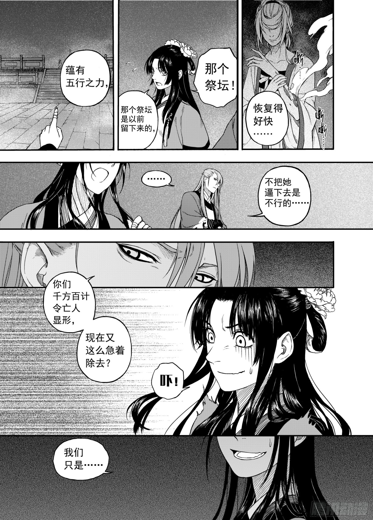 《识夜描银 黑白版》008溯端竟委·中 第6页