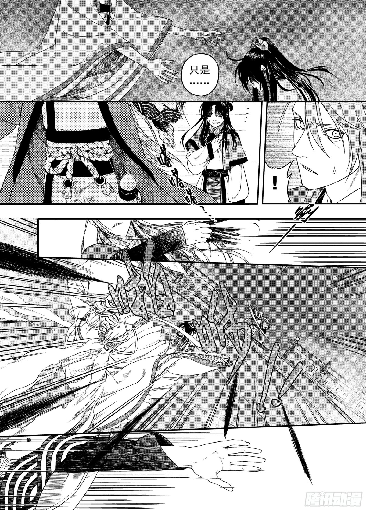 《识夜描银 黑白版》008溯端竟委·中 第7页
