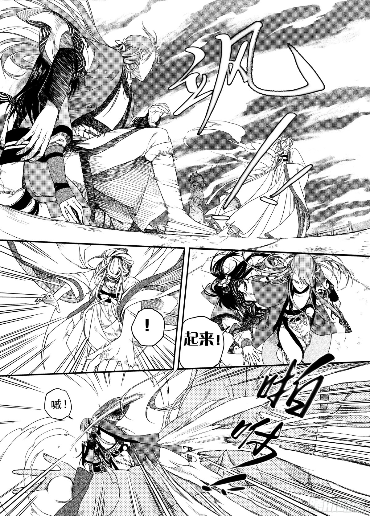 《识夜描银 黑白版》008溯端竟委·中 第8页