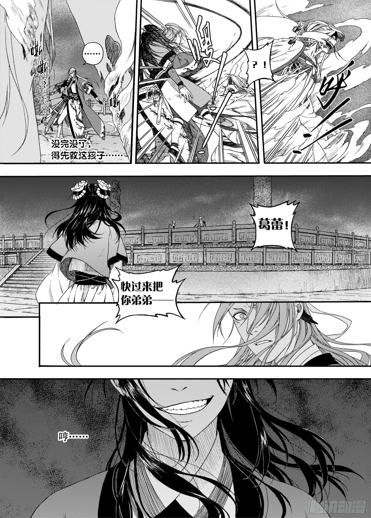 《识夜描银 黑白版》008溯端竟委·中 第9页