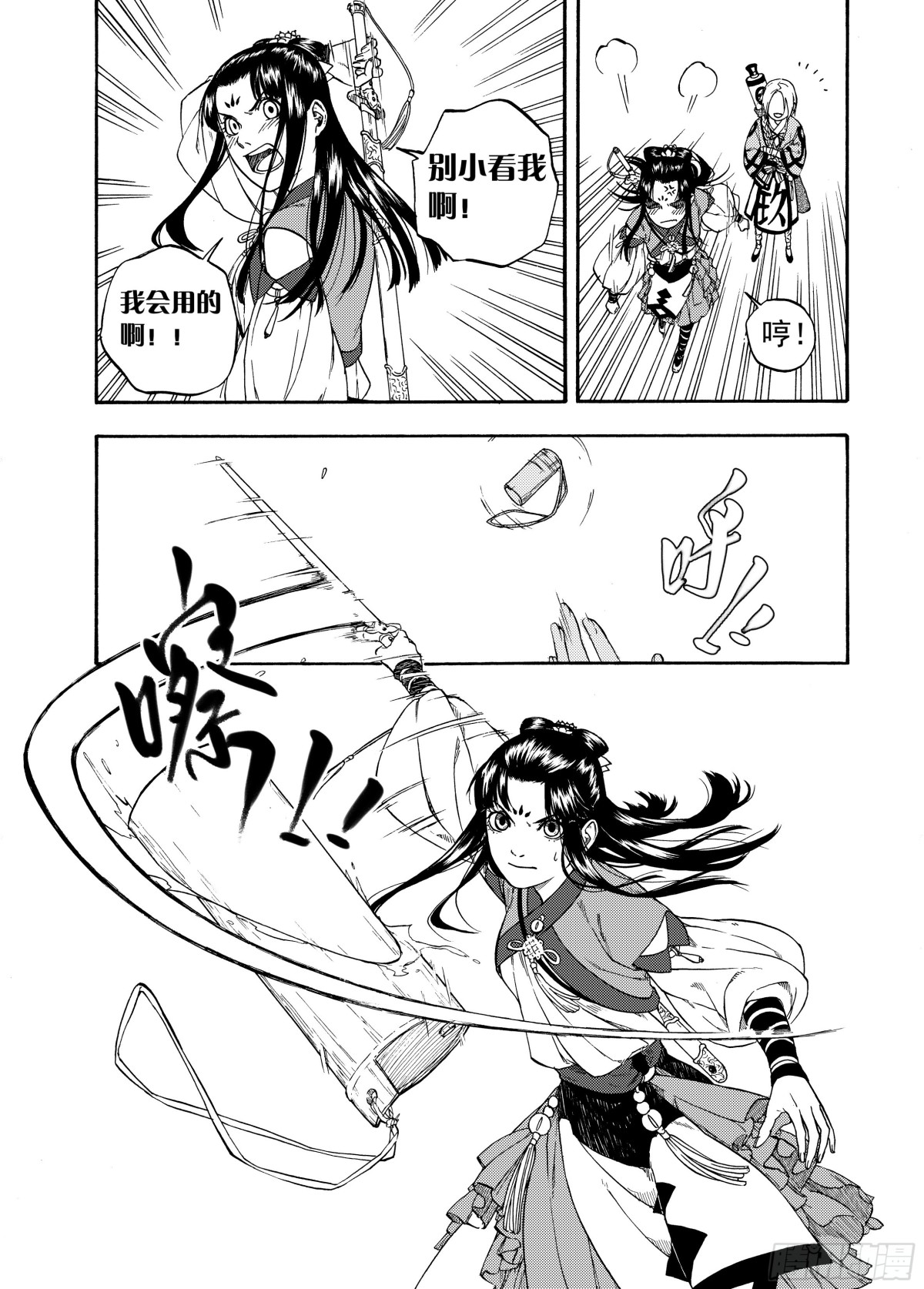 《识夜描银 黑白版》006谬采虚声·下 第10页